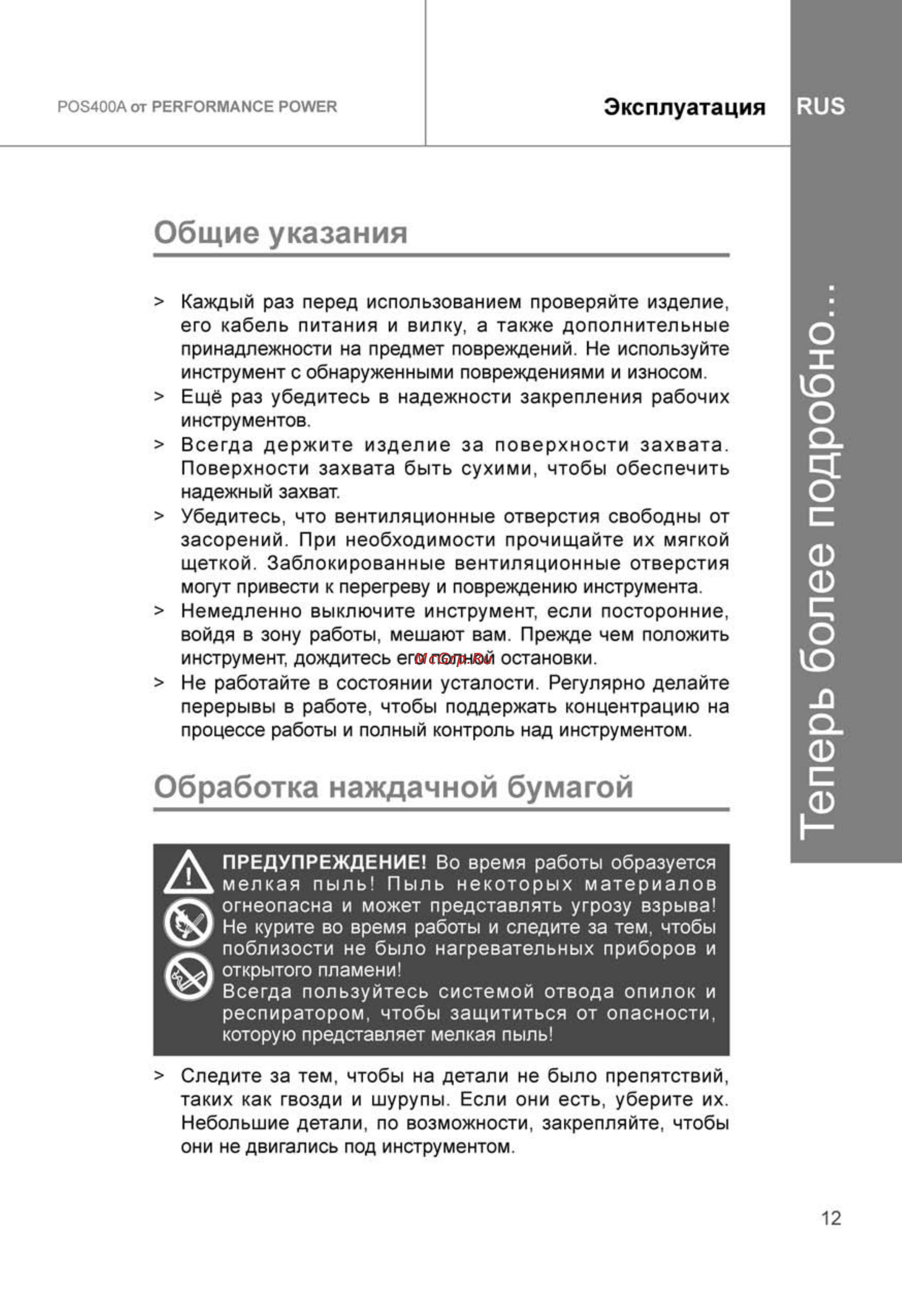 Performance Power POS400A [13/28] Теперь более подробно