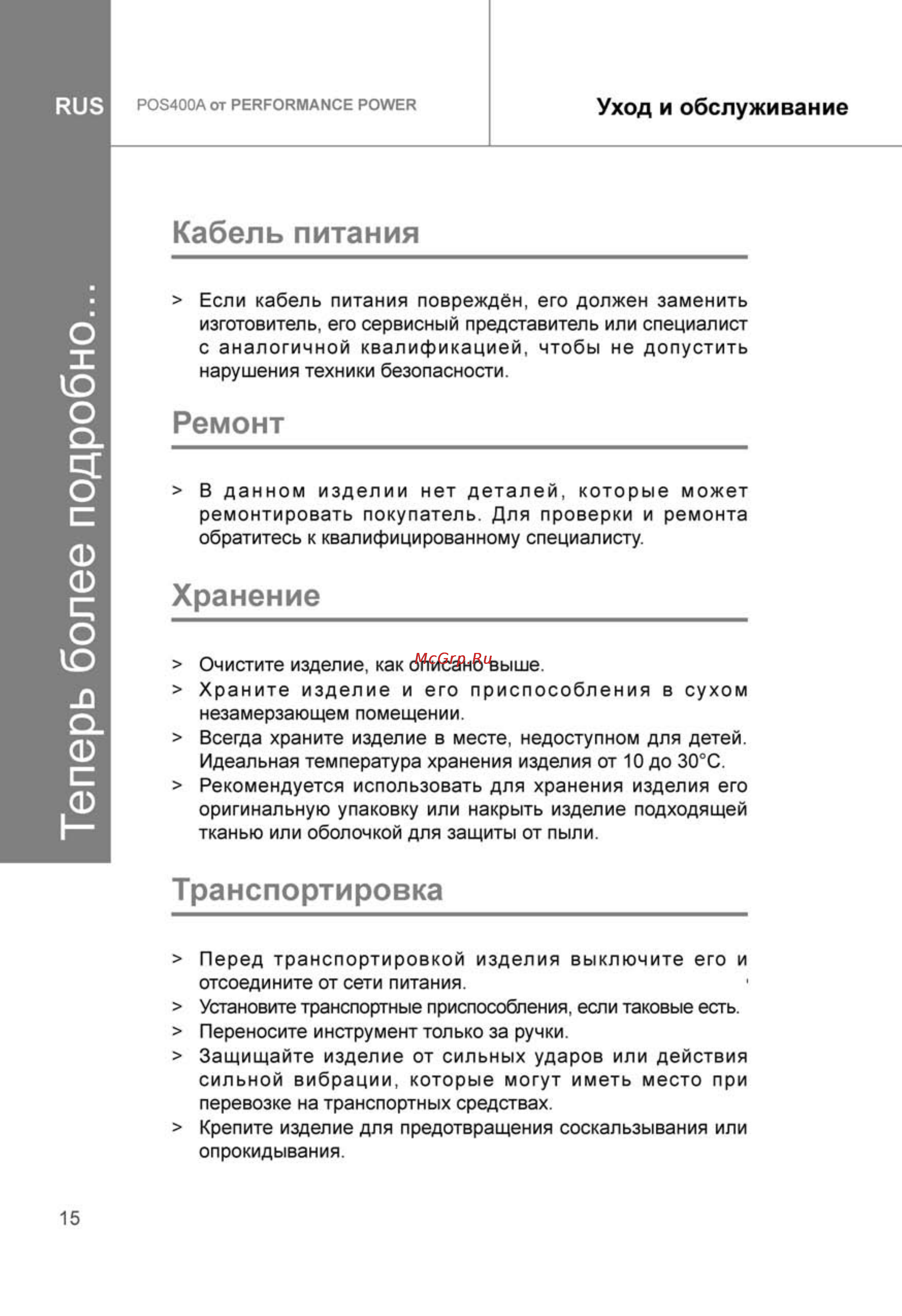 Performance Power POS400A [16/28] Ремонт