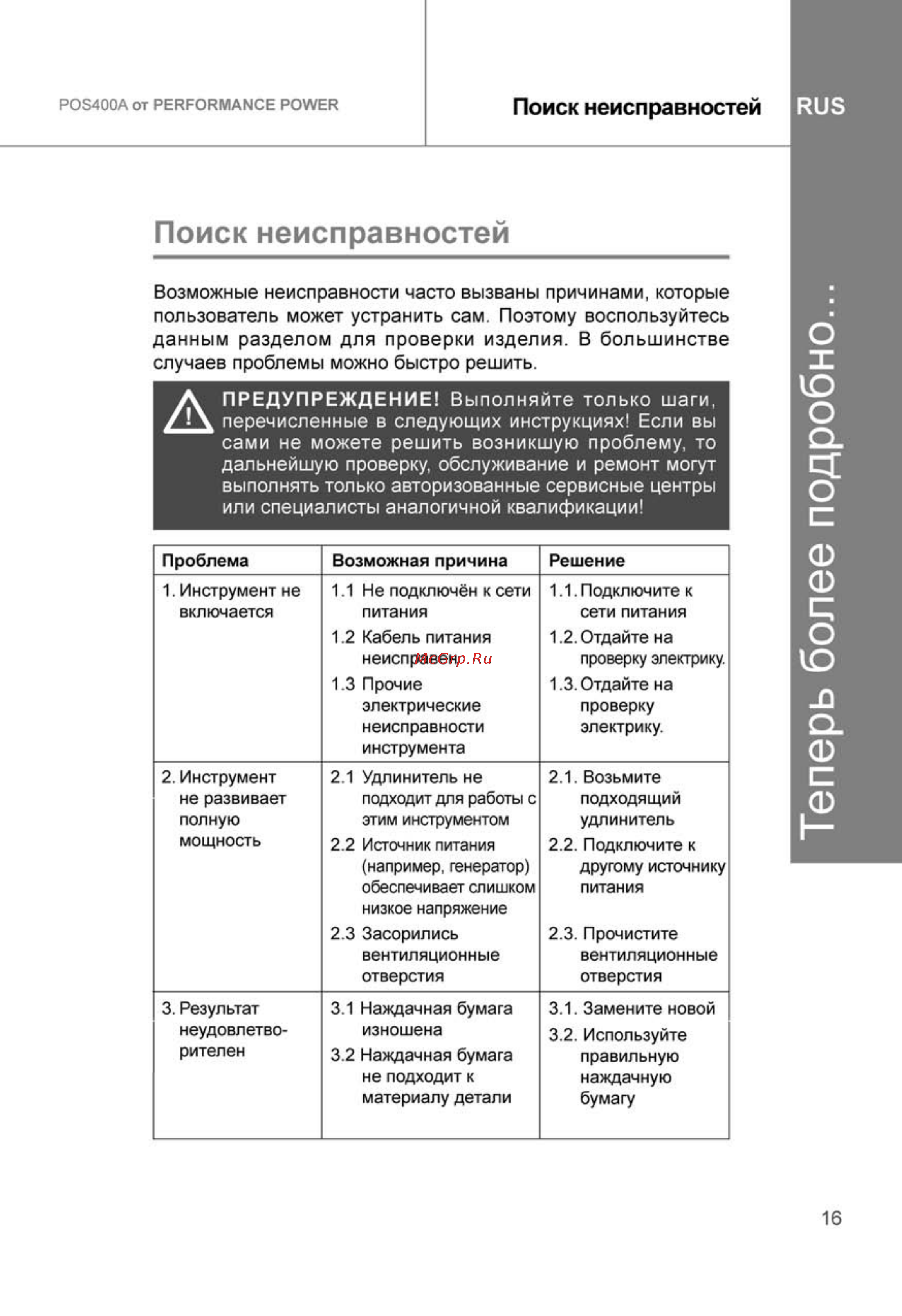 Performance Power POS400A [17/28] Теперь более подробно