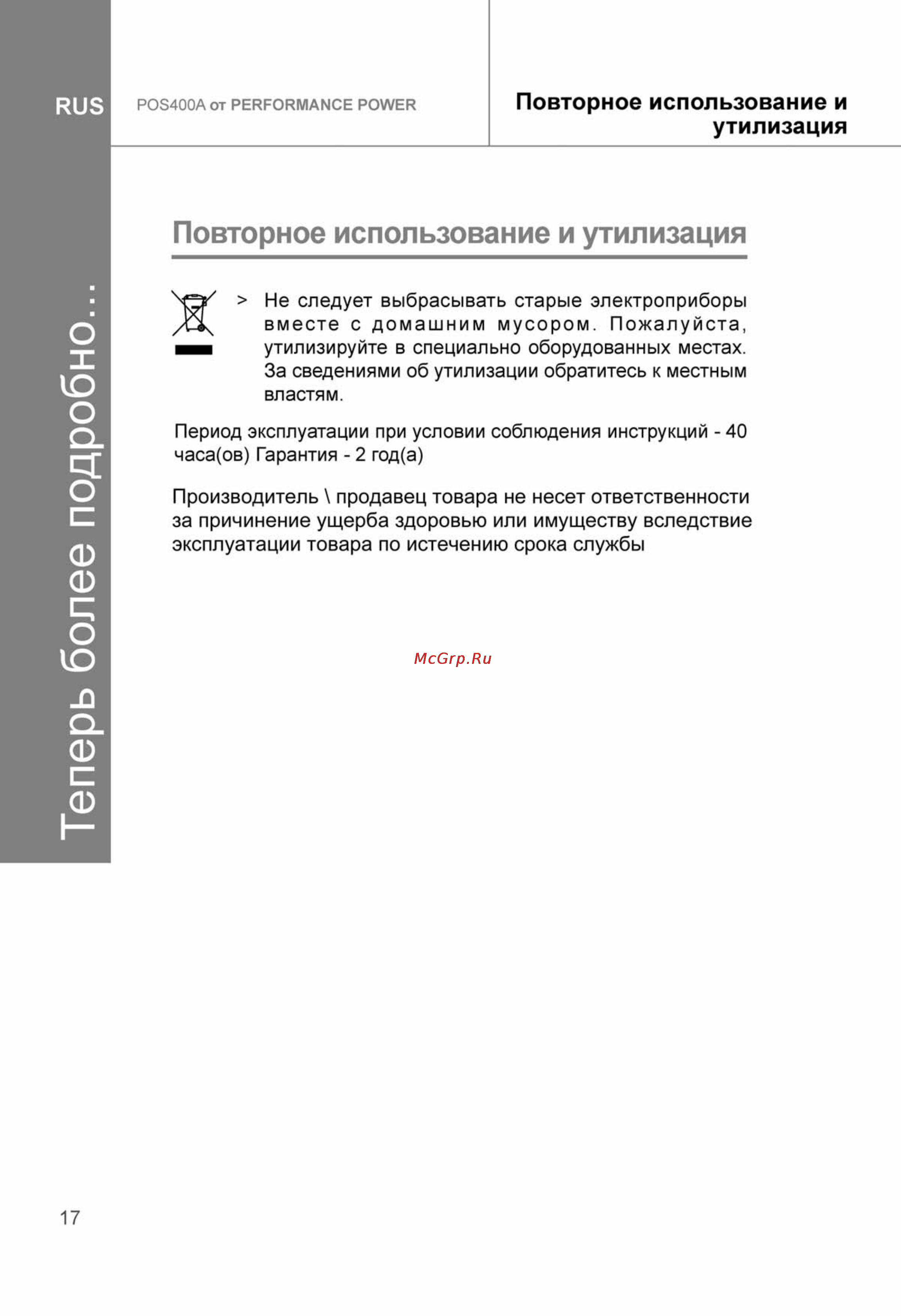 Performance Power POS400A [18/28] Теперь более подробно