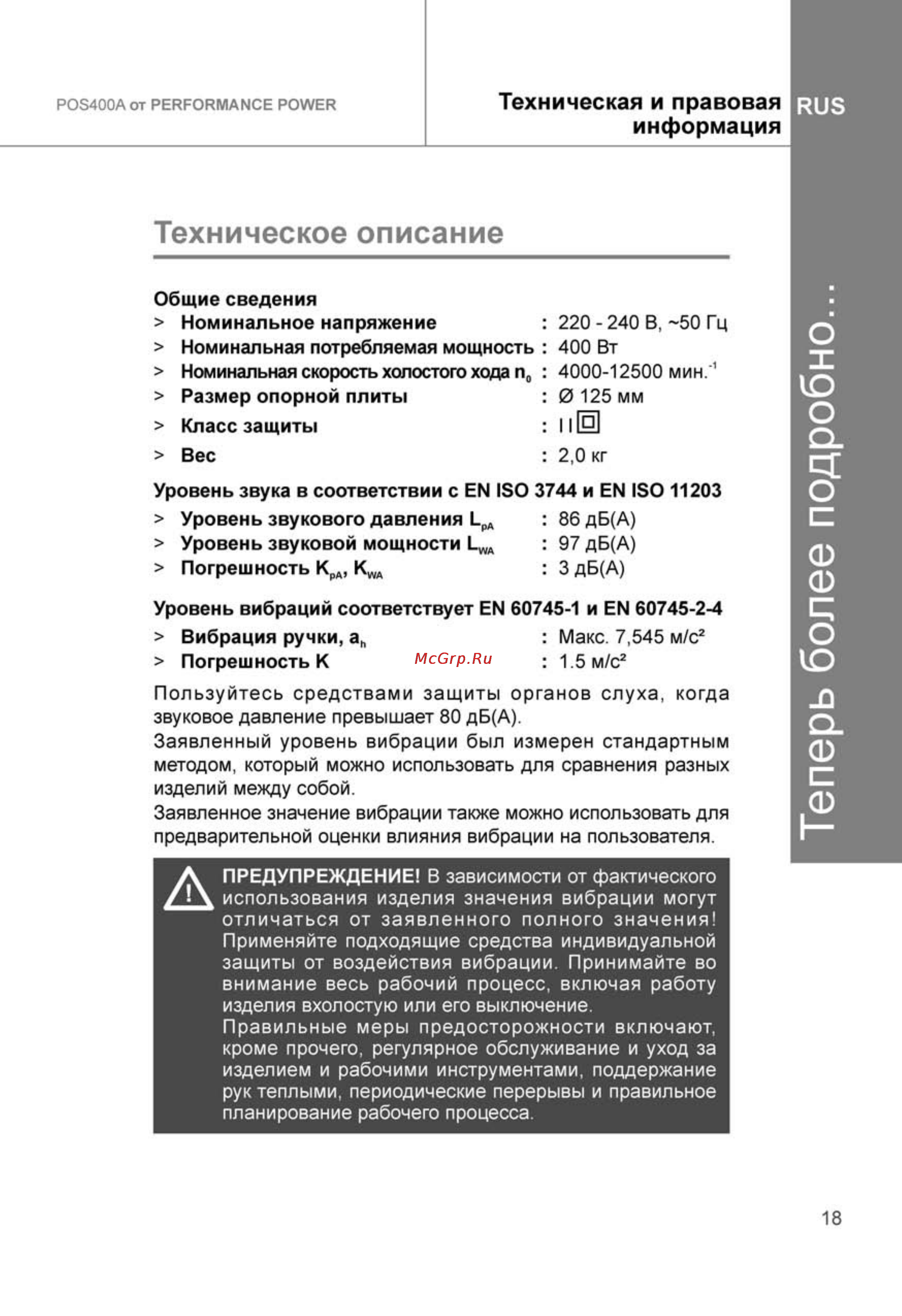 Performance Power POS400A [19/28] Теперь более подробно