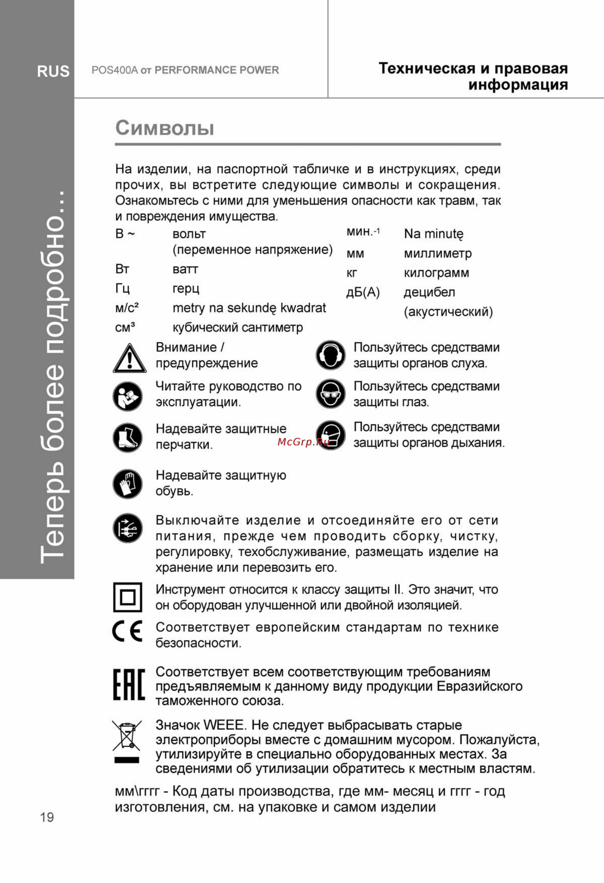 Performance Power POS400A [20/28] Теперь более подробно
