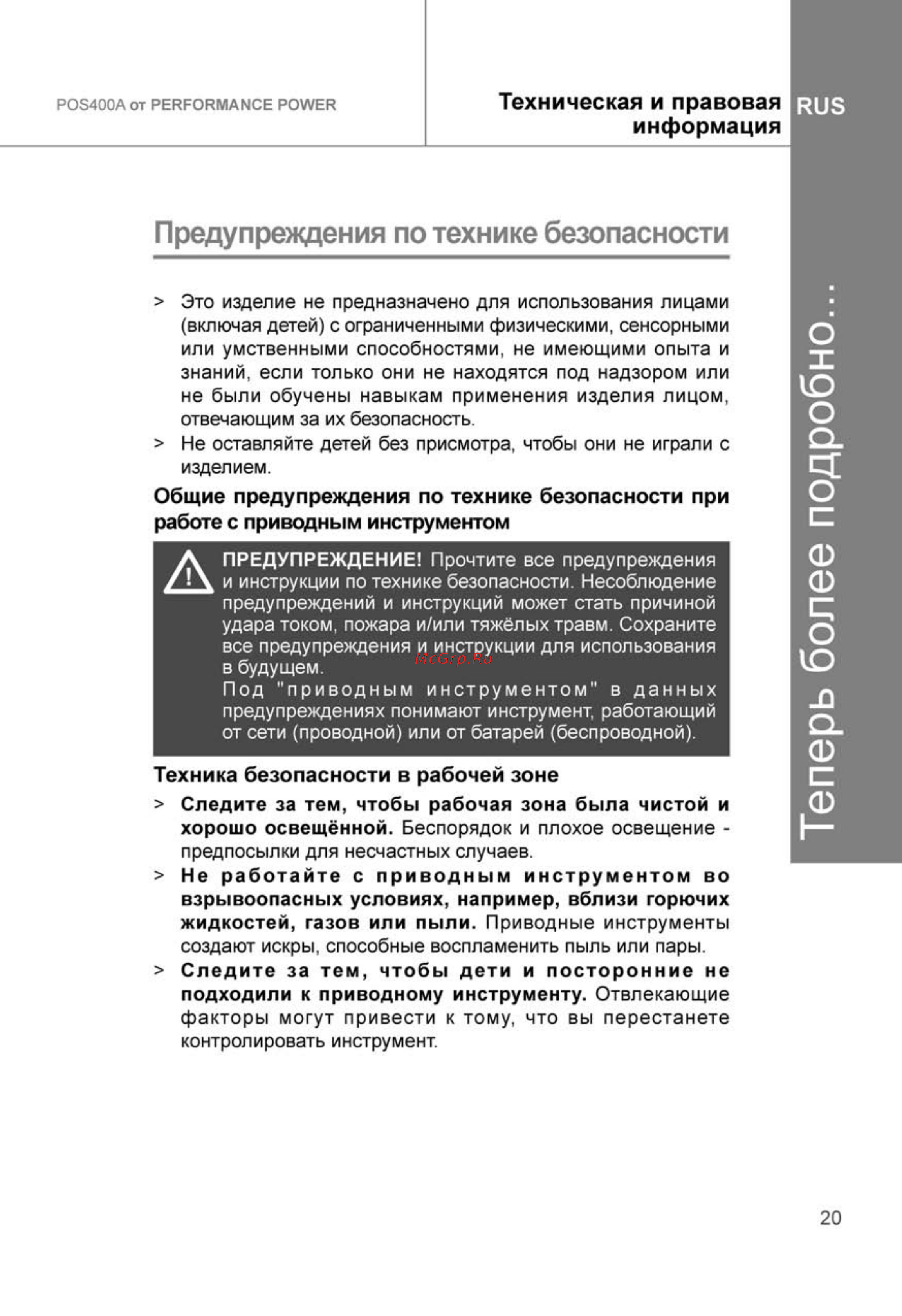 Performance Power POS400A [21/28] Теперь более подробно