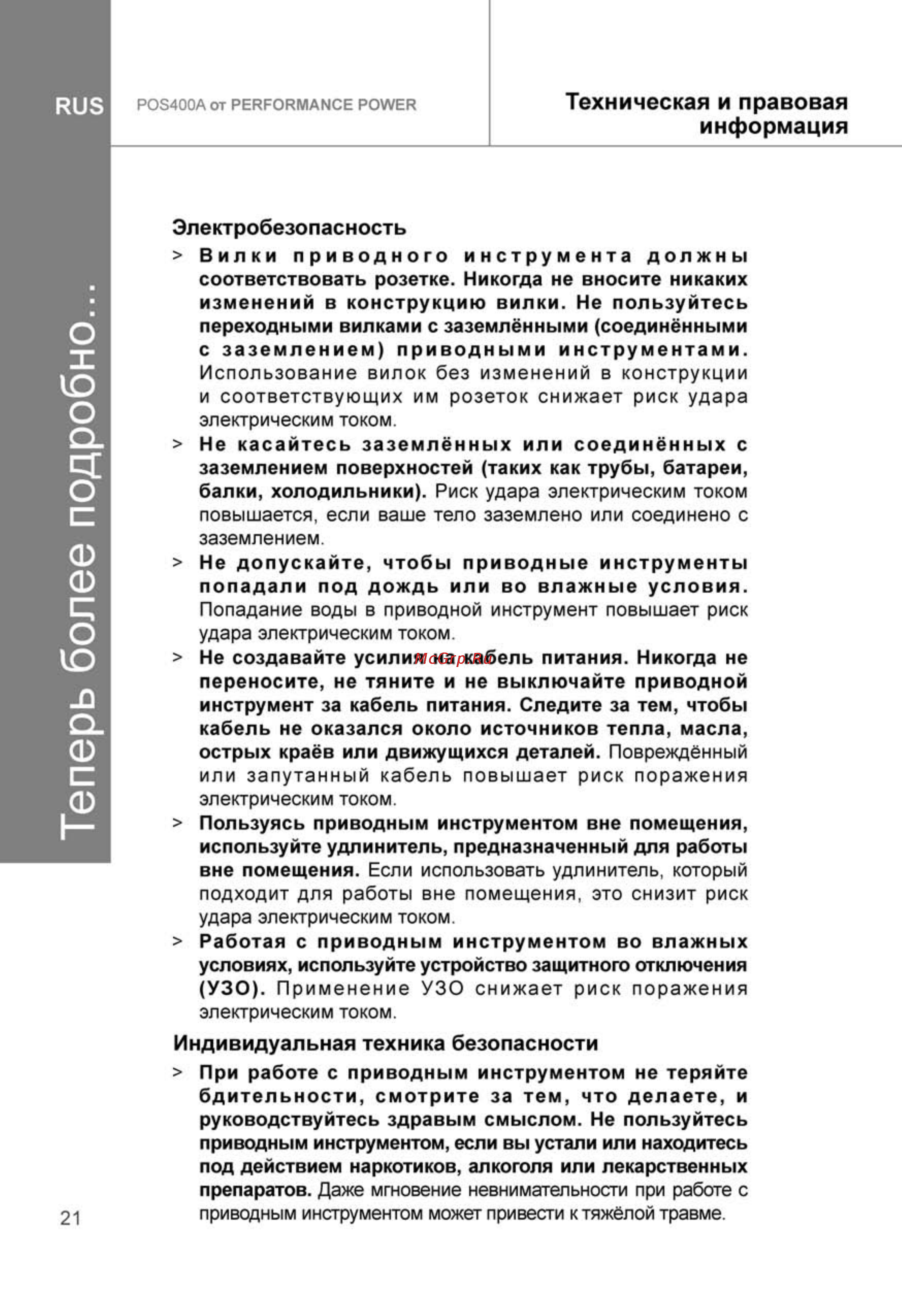 Performance Power POS400A [22/28] Теперь более подробно