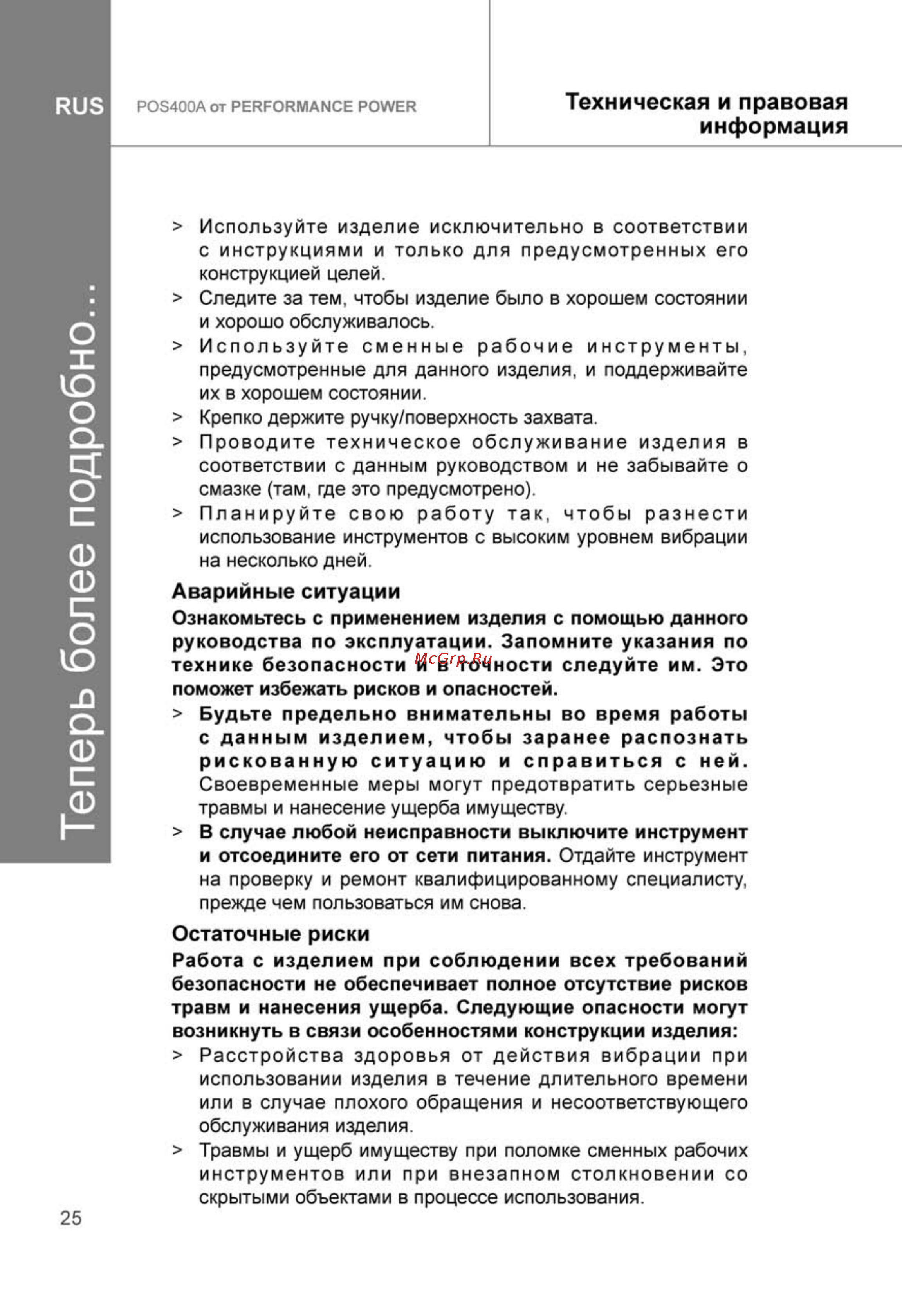 Performance Power POS400A [26/28] Теперь более подробно