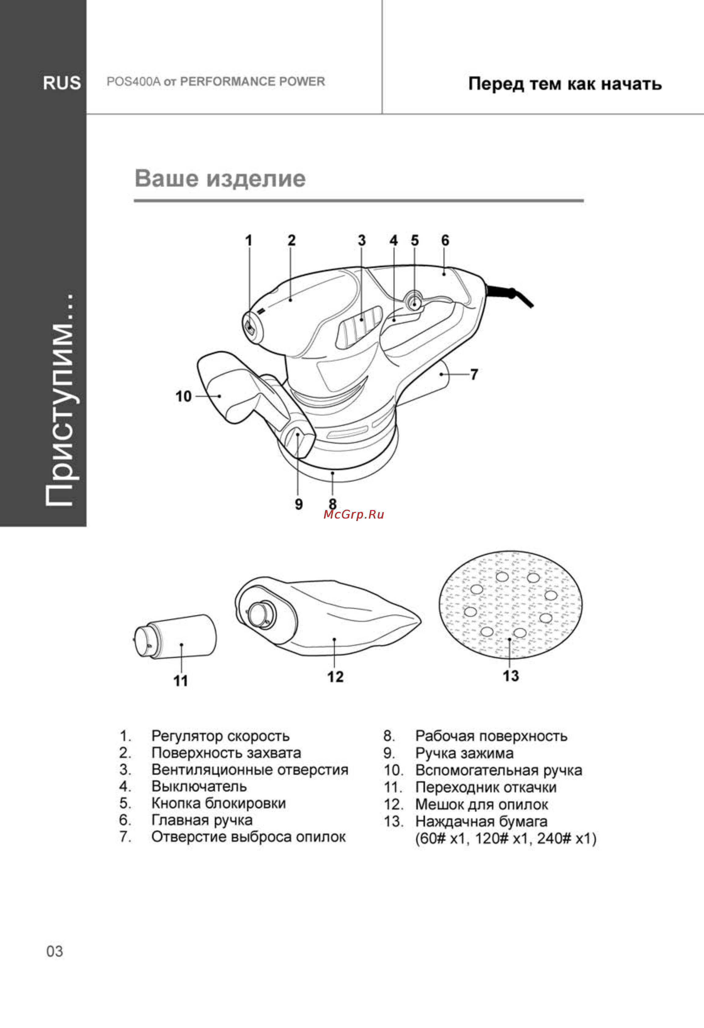 Performance Power POS400A [4/28] Приступим