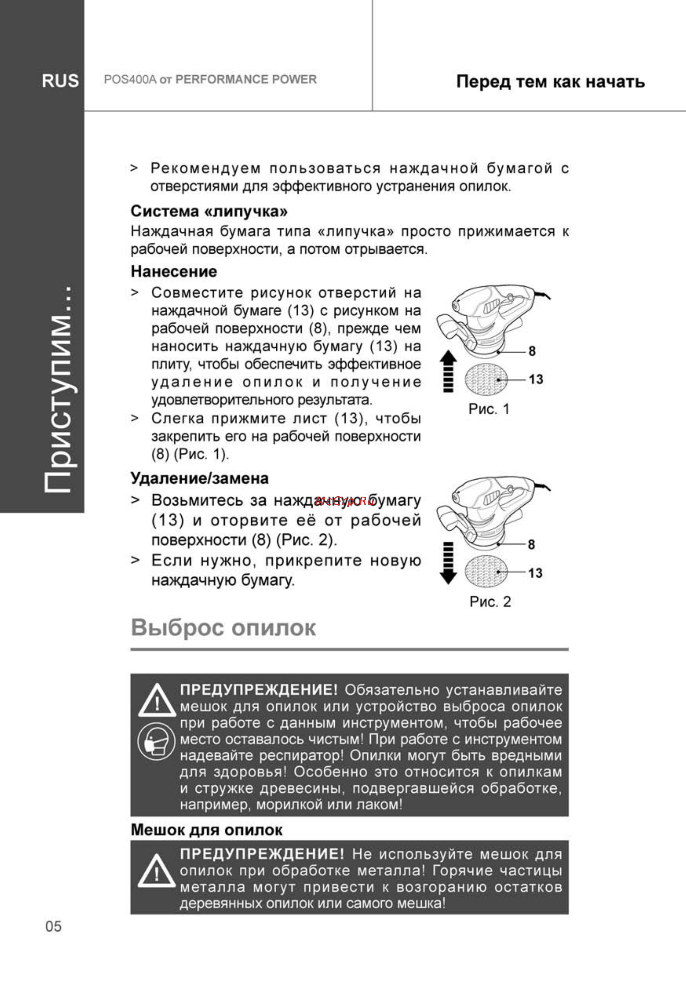 Performance Power POS400A [6/28] Приступим