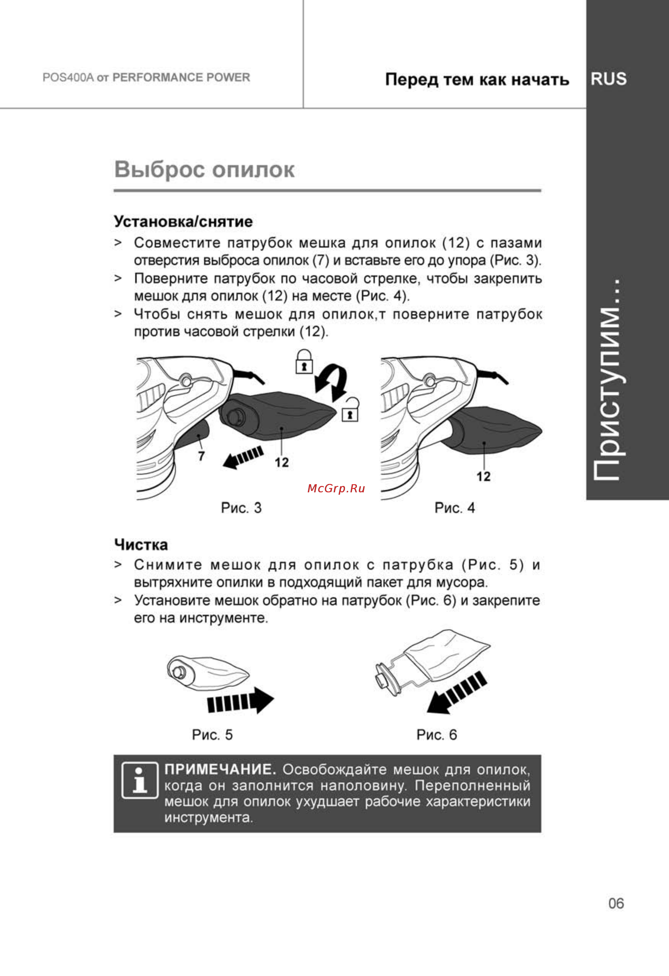 Performance Power POS400A [7/28] Приступим
