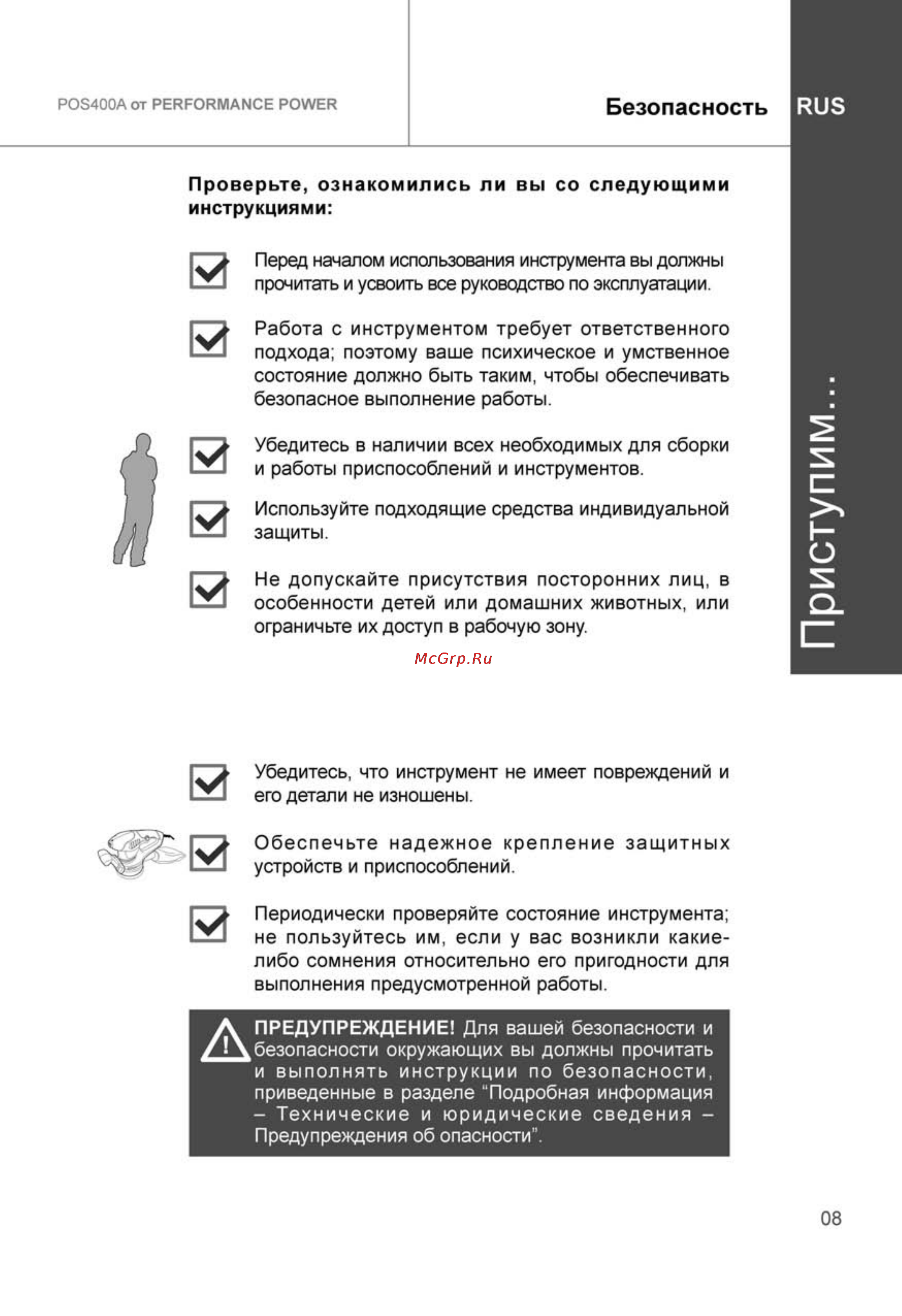 Performance Power POS400A [9/28] Приступим