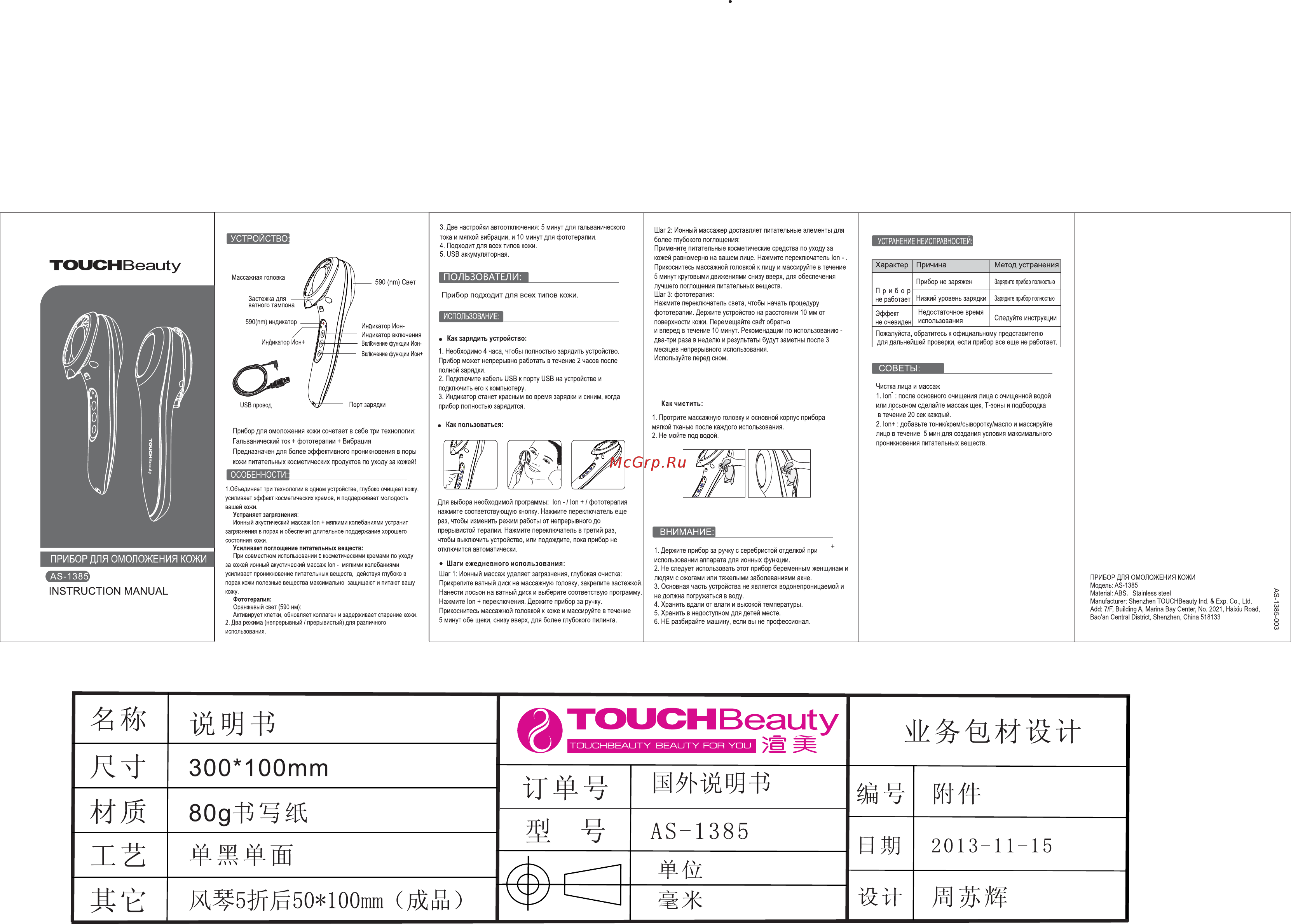 Touchbeauty cream booster as-1385, ультразвук Инструкция по эксплуатации онлайн