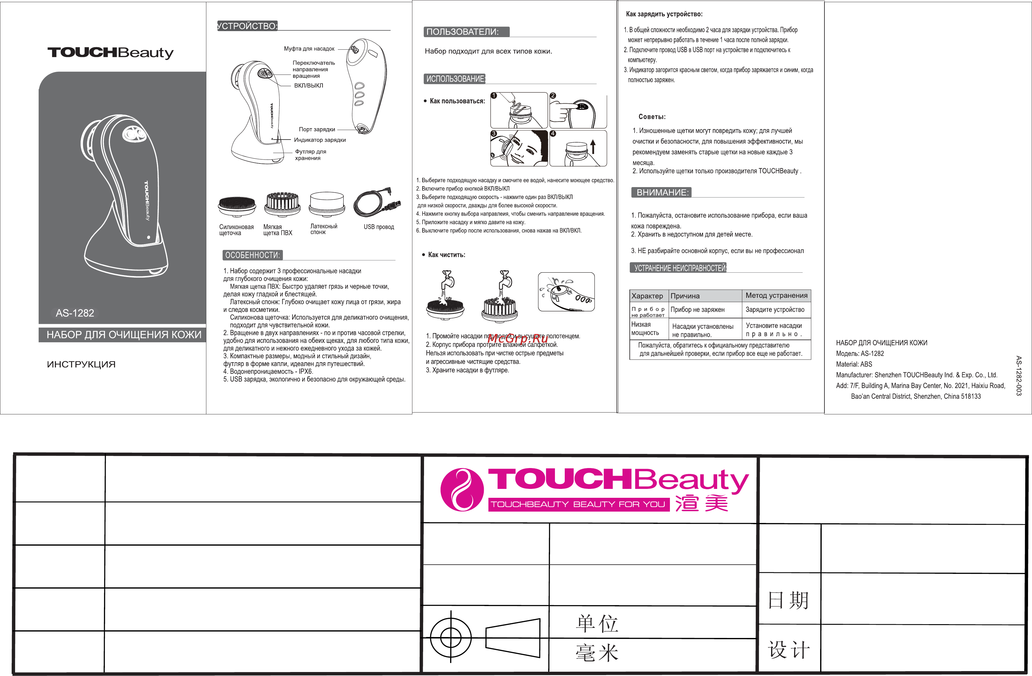 Touchbeauty AS-1282 Инструкция онлайн