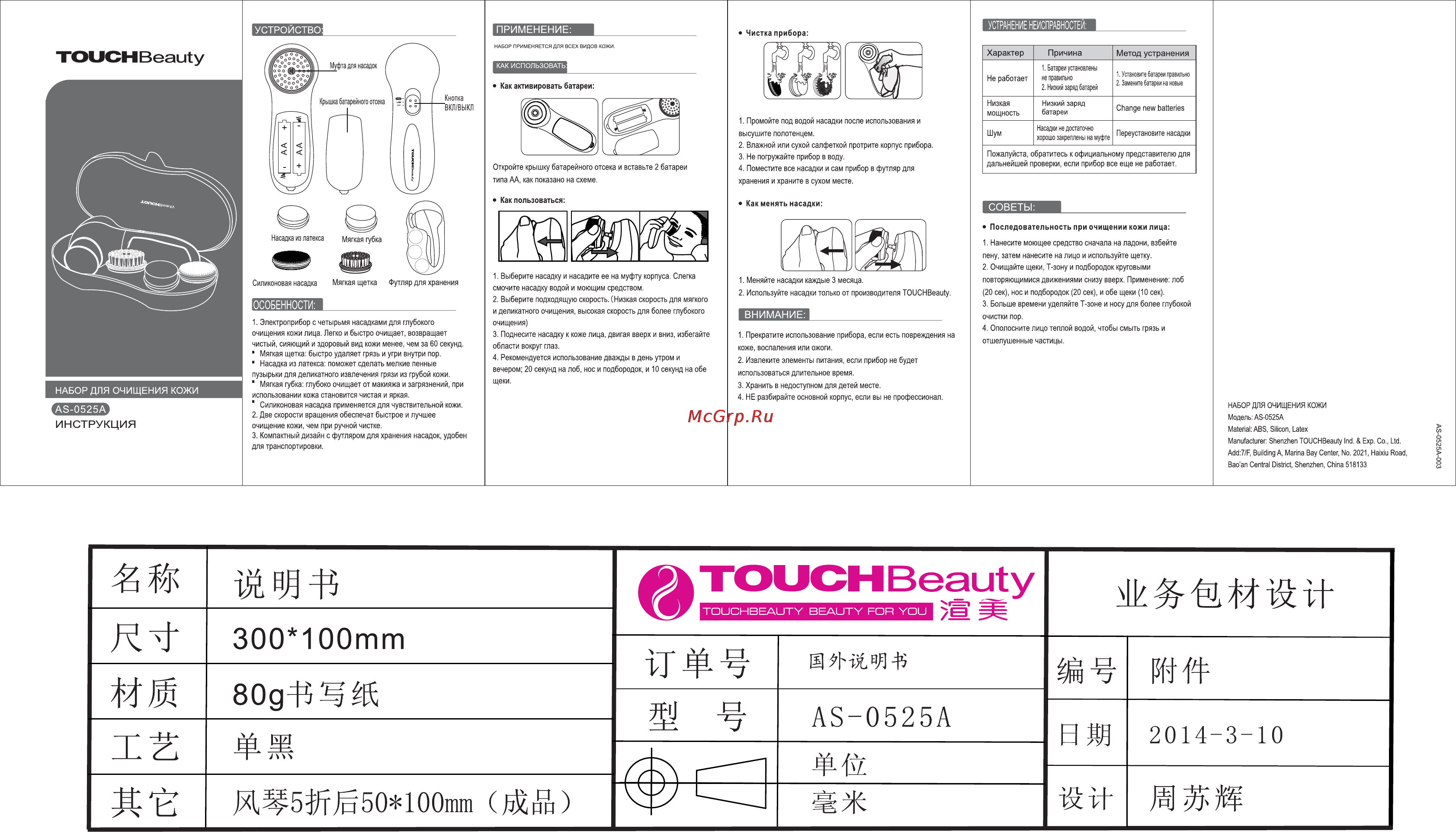 Touchbeauty AS-0525A Инструкция онлайн