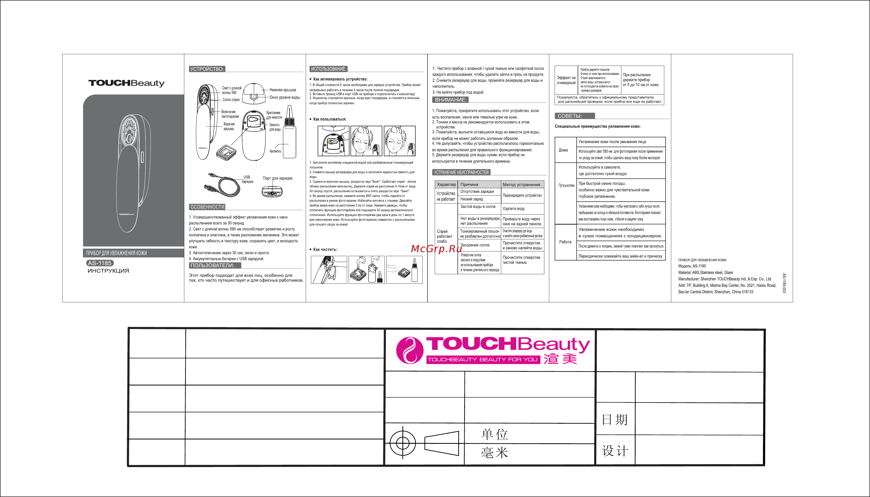 Touchbeauty AS-1185 Инструкция онлайн