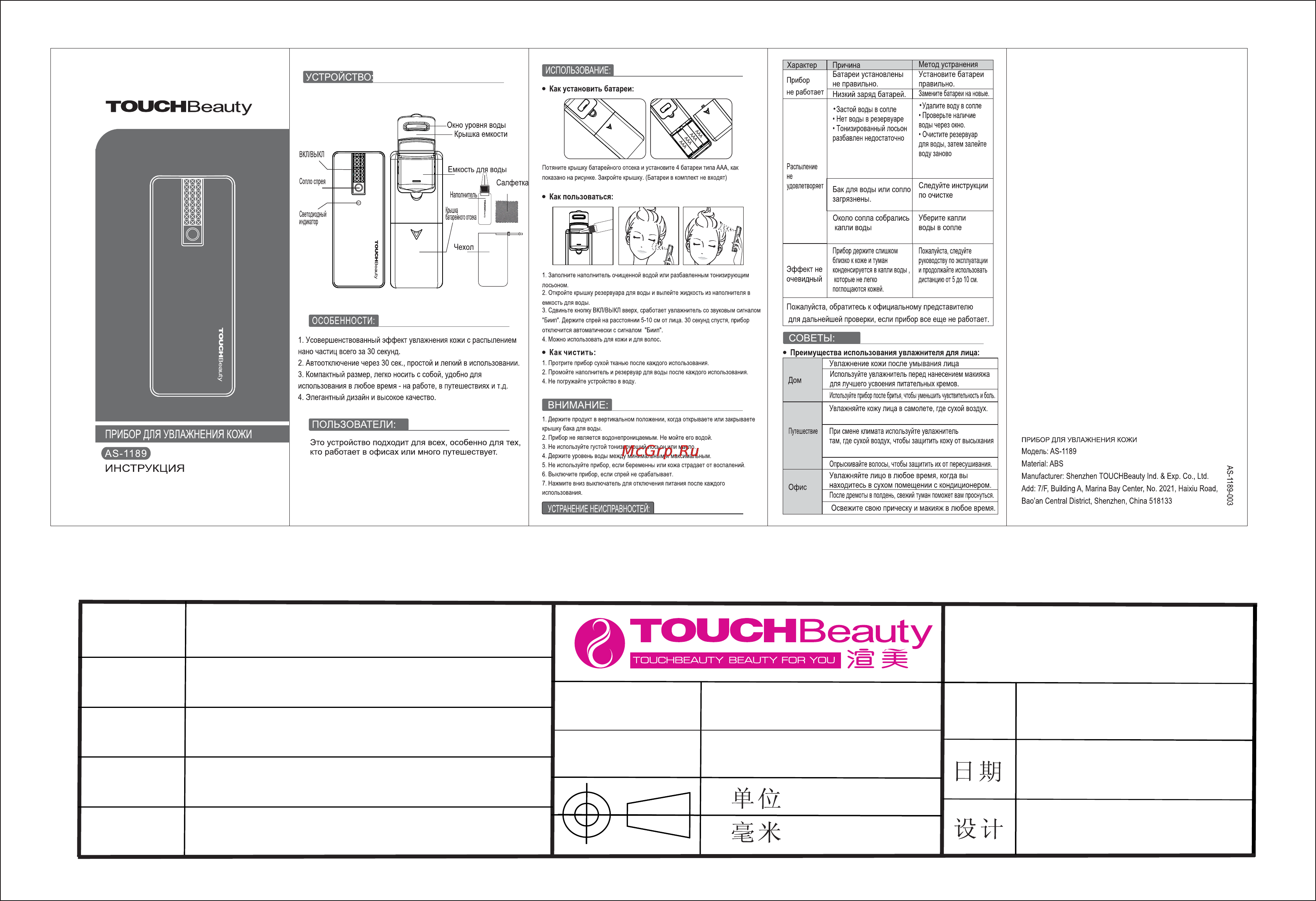 Touchbeauty AS-1189 Инструкция онлайн