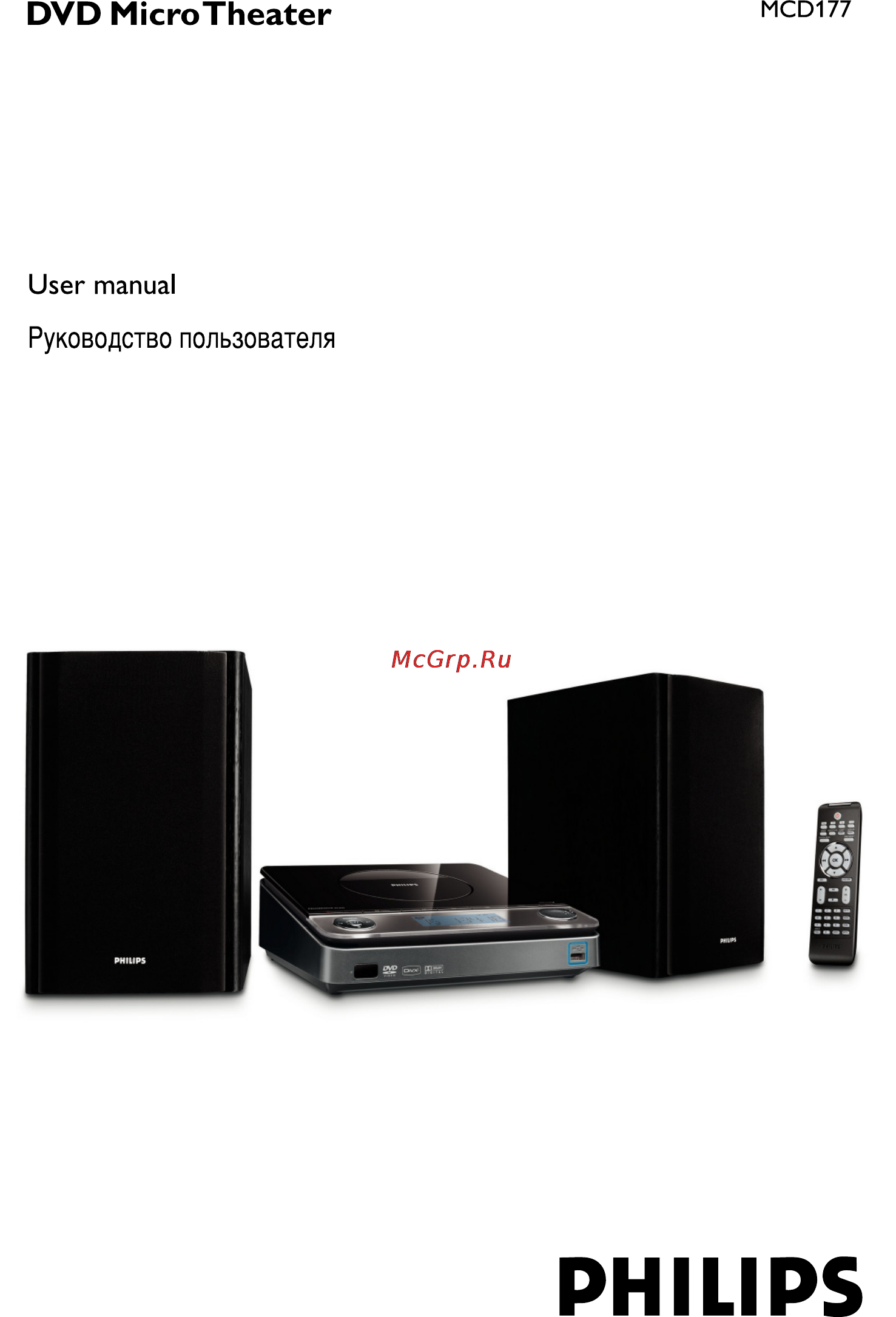 Philips MC-D177/58 Инструкция по эксплуатации онлайн
