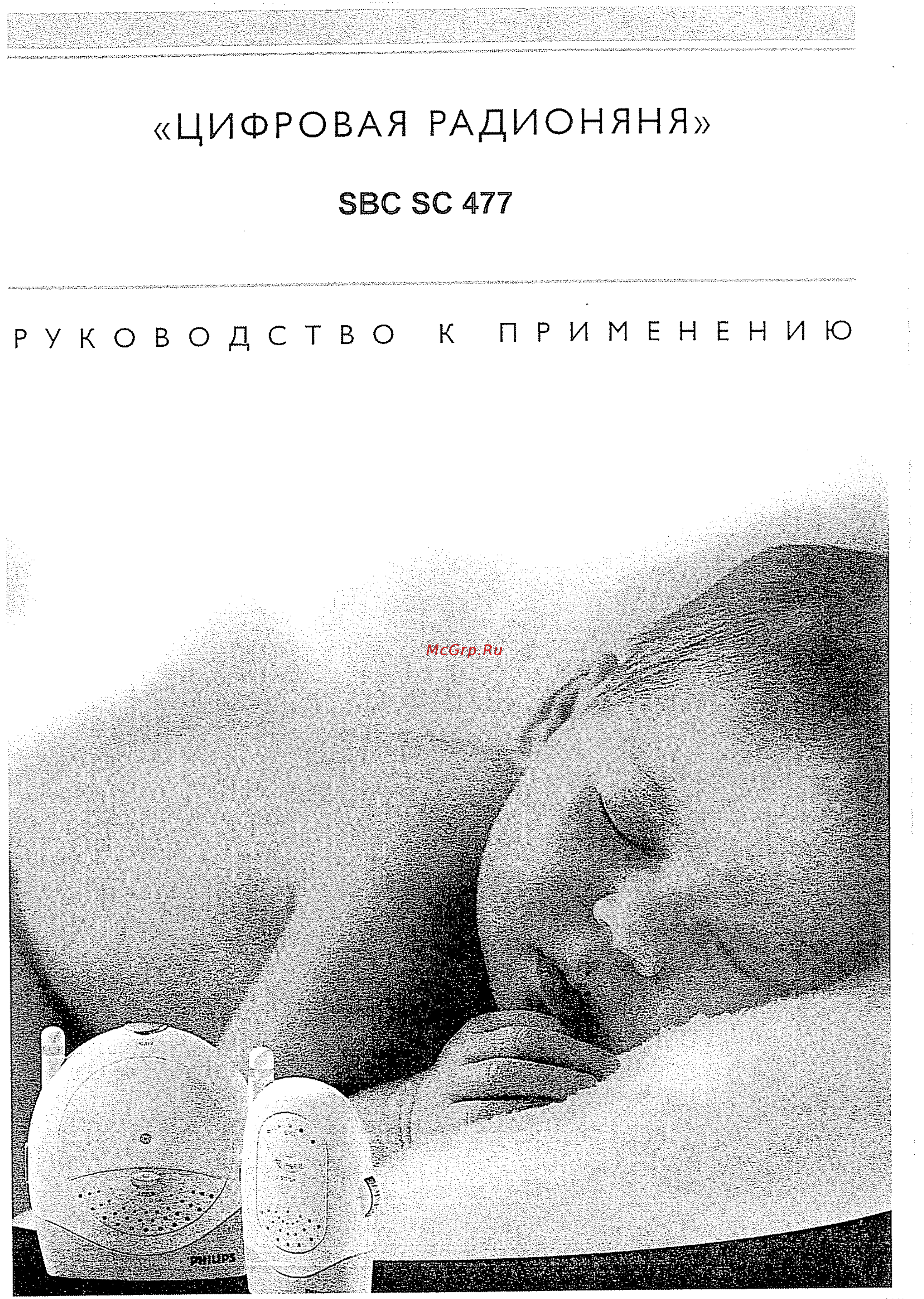 Philips SC 477 Инструкция по эксплуатации онлайн