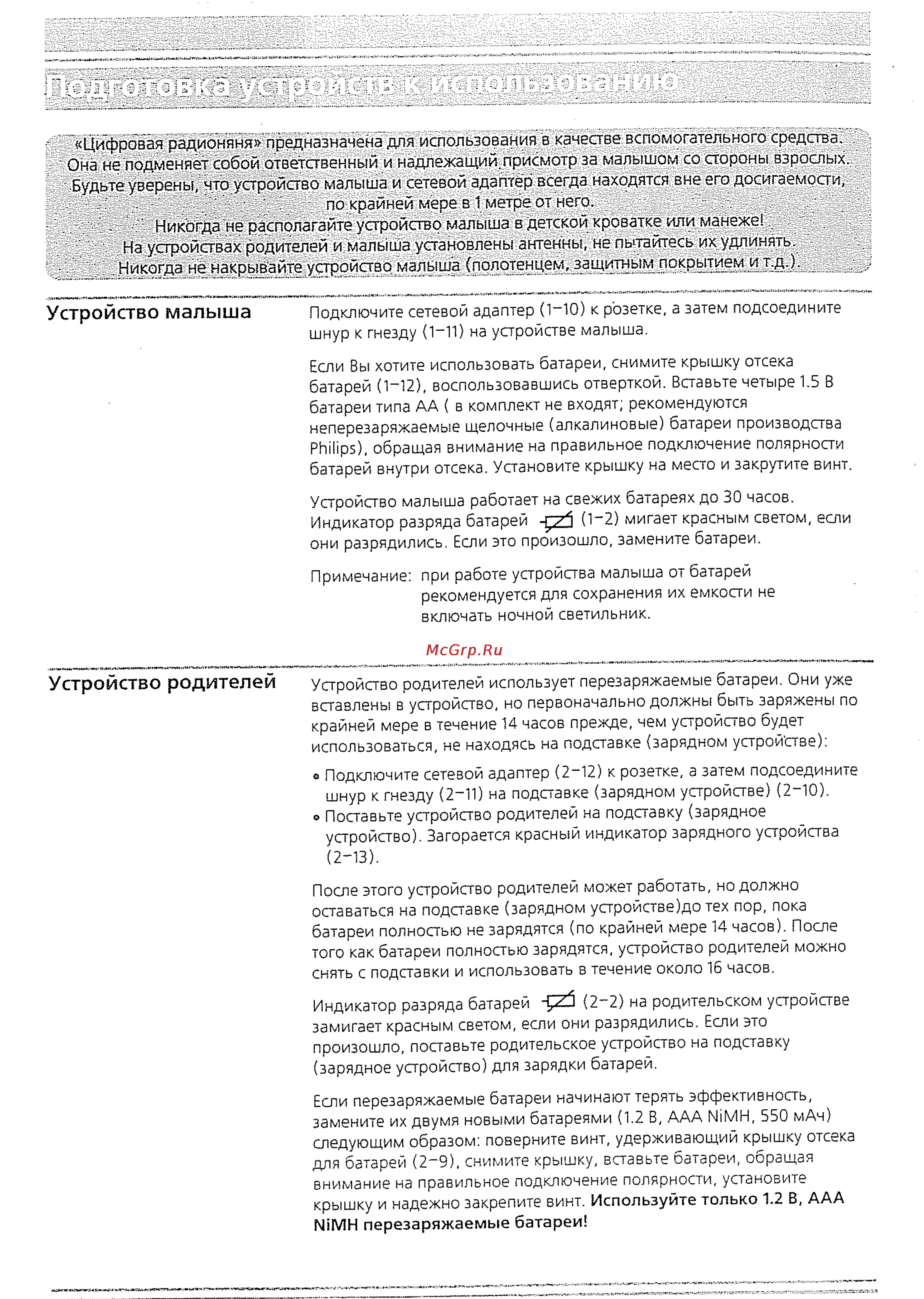 Philips SC 477 [4/8] Устройство малыша