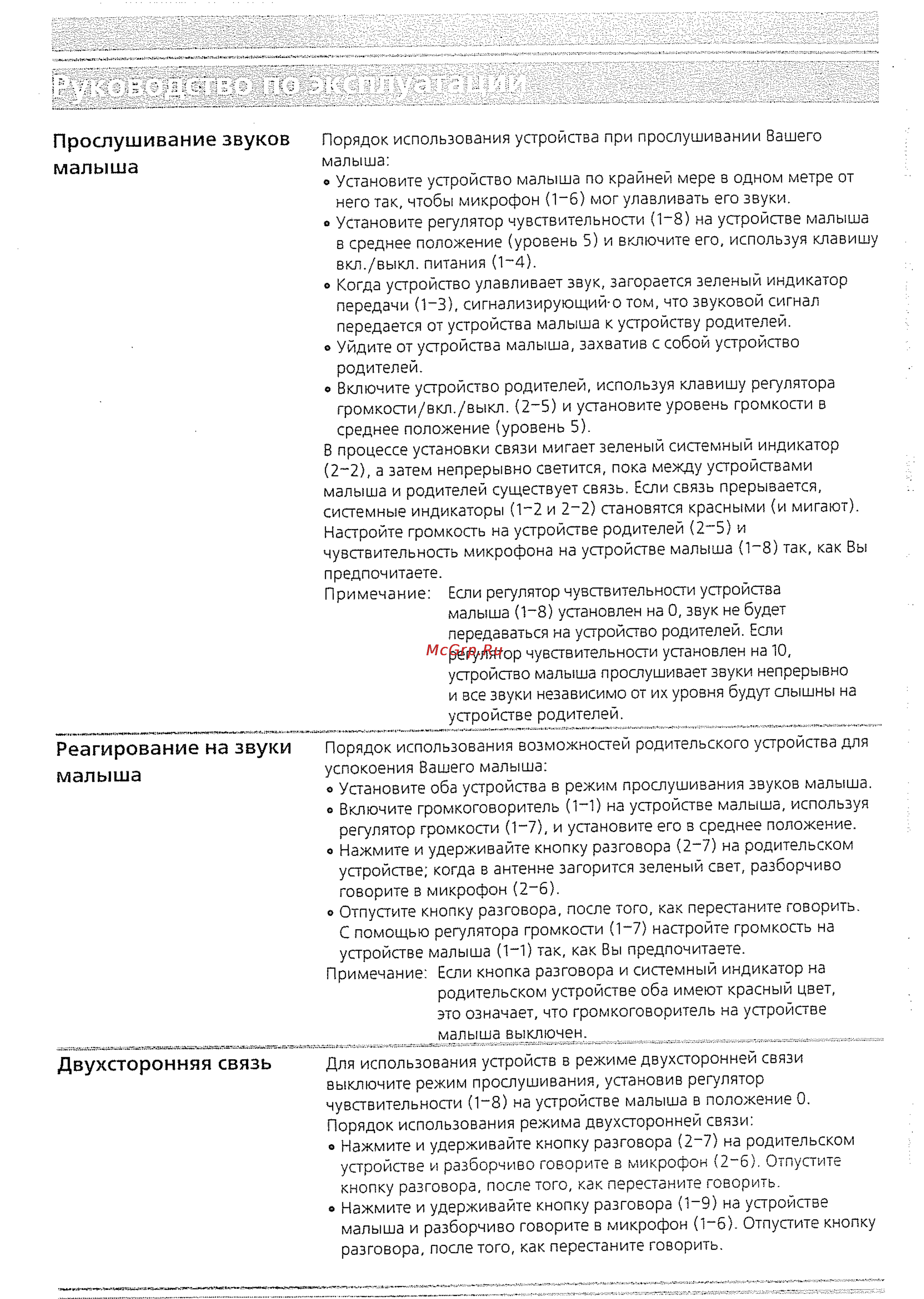 Philips SC 477 [5/8] Двухсторонняя связь