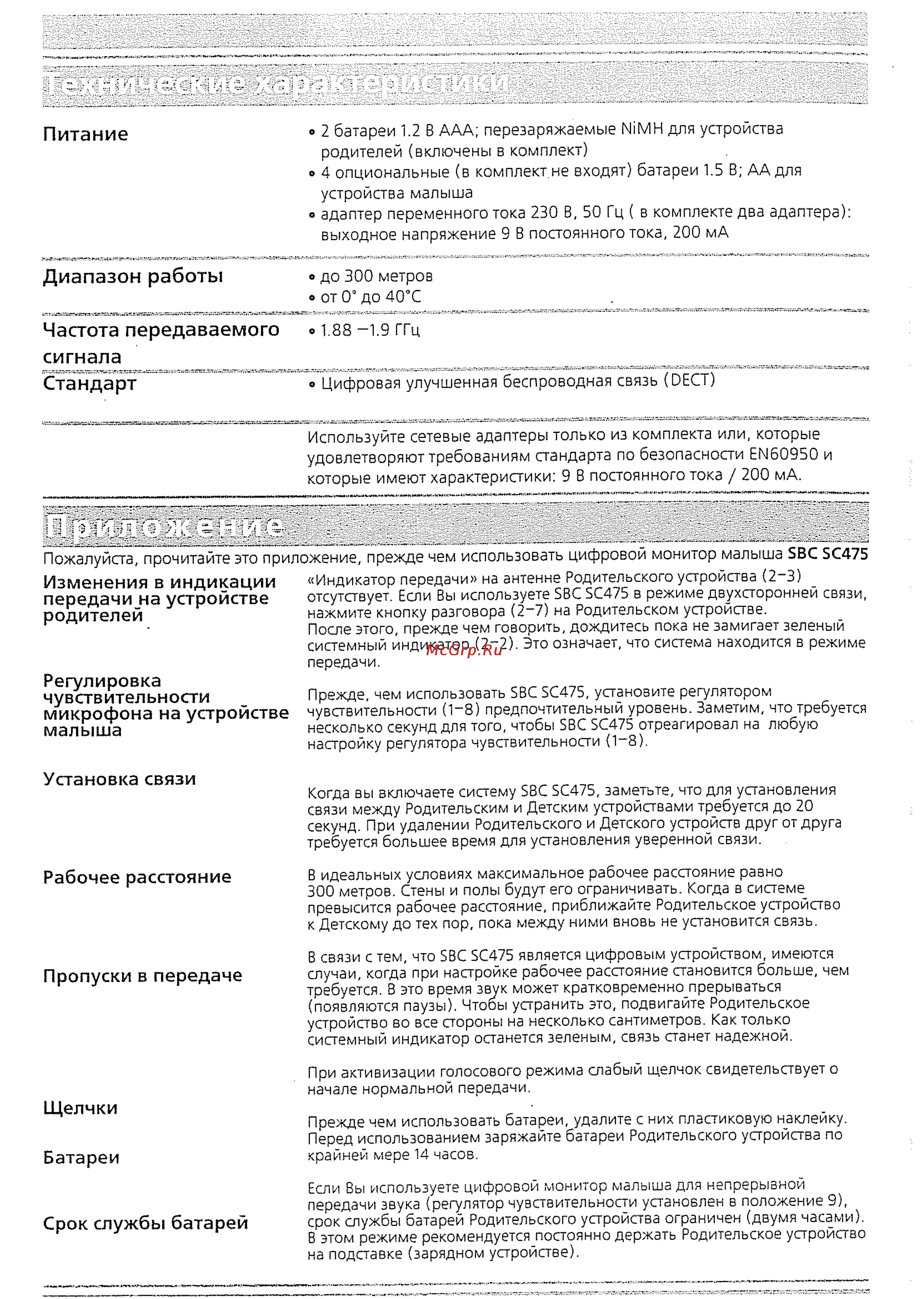 Philips SC 477 [7/8] Срок службы батарей