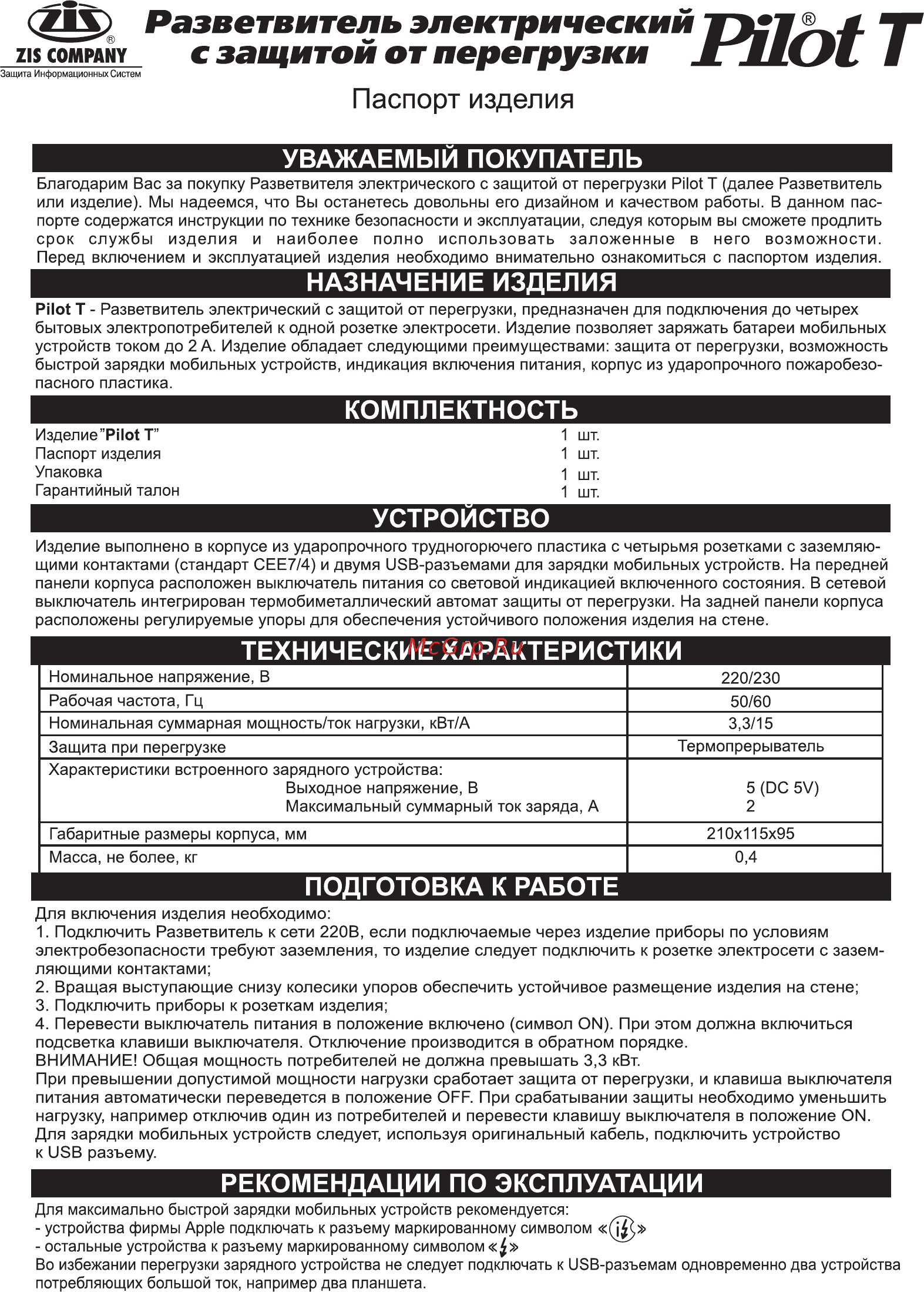 Pilot T Инструкция по эксплуатации онлайн