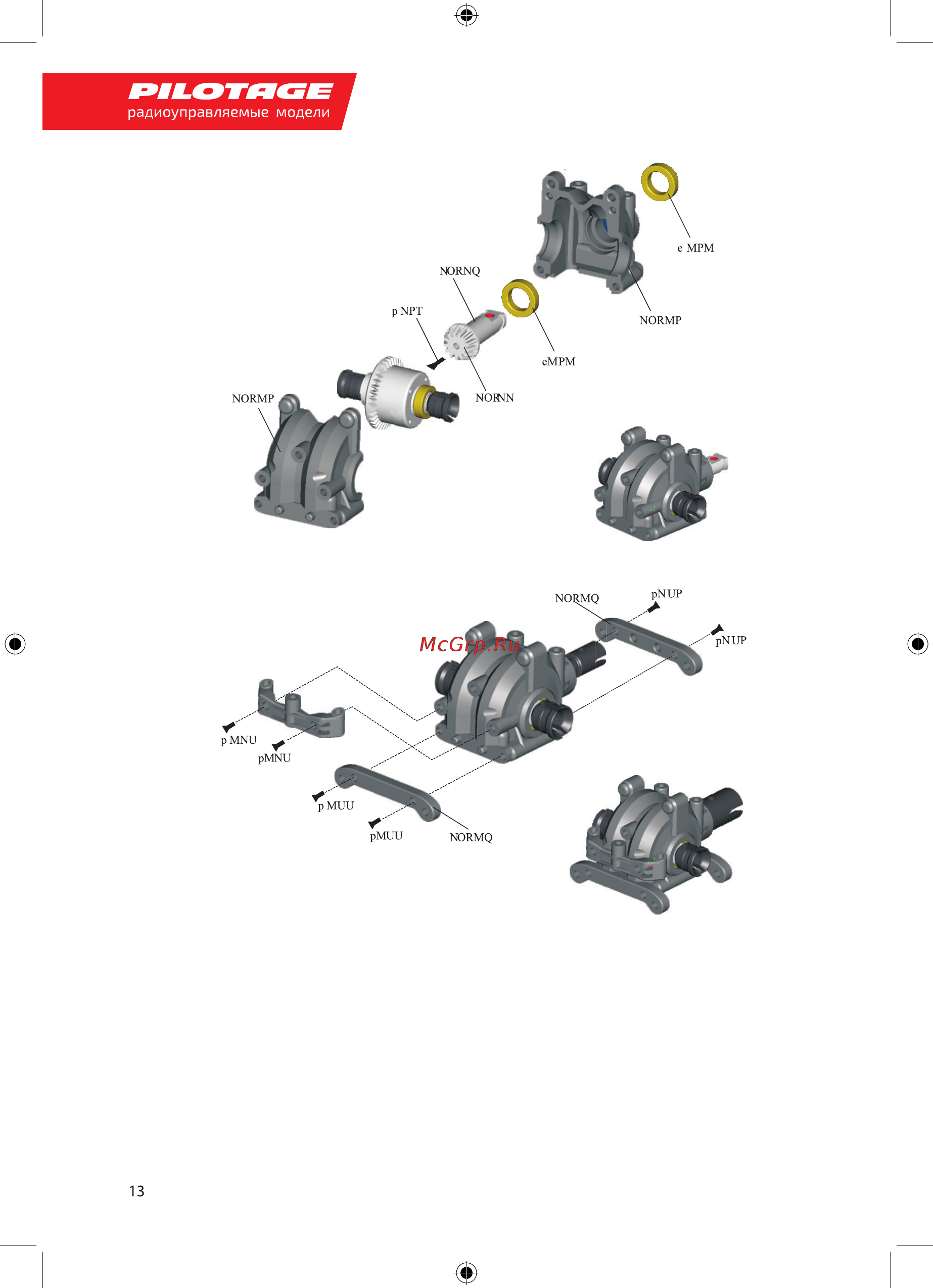 Pilotage Монстр Stem 12 EP RC17515 [14/28] Рпотясе