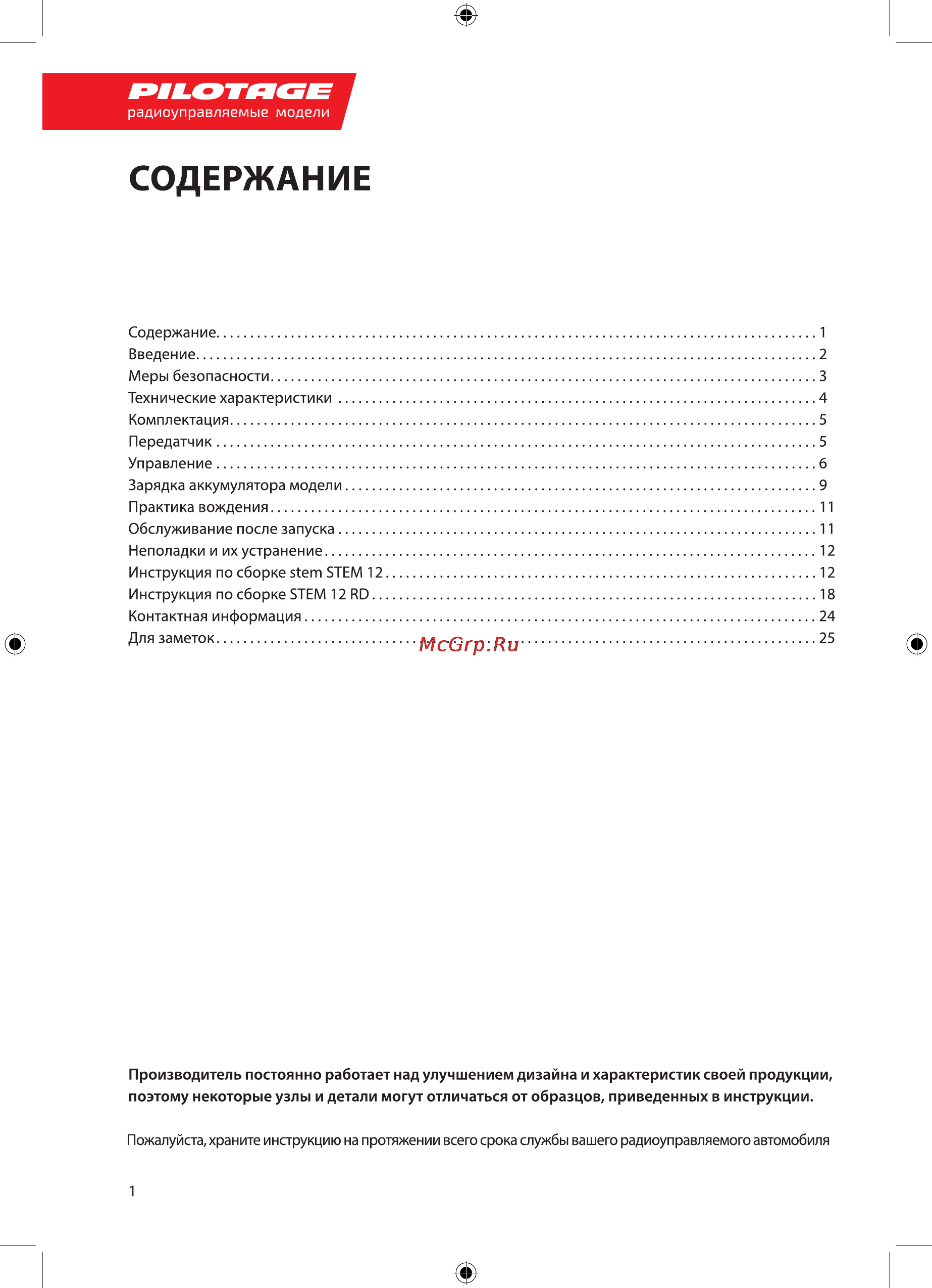 Pilotage Монстр Stem 12 EP RC17515 [2/28] Pilothge
