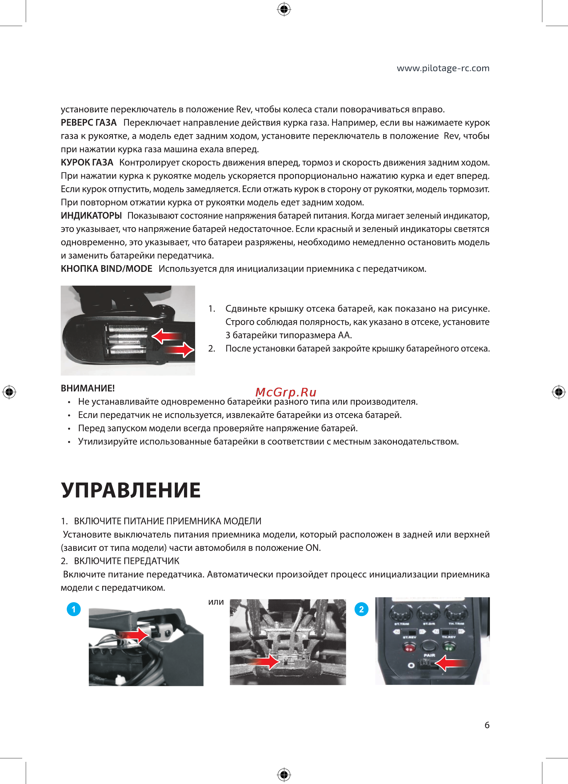 Pilotage Монстр Stem 12 EP RC17515 [7/28] Управление