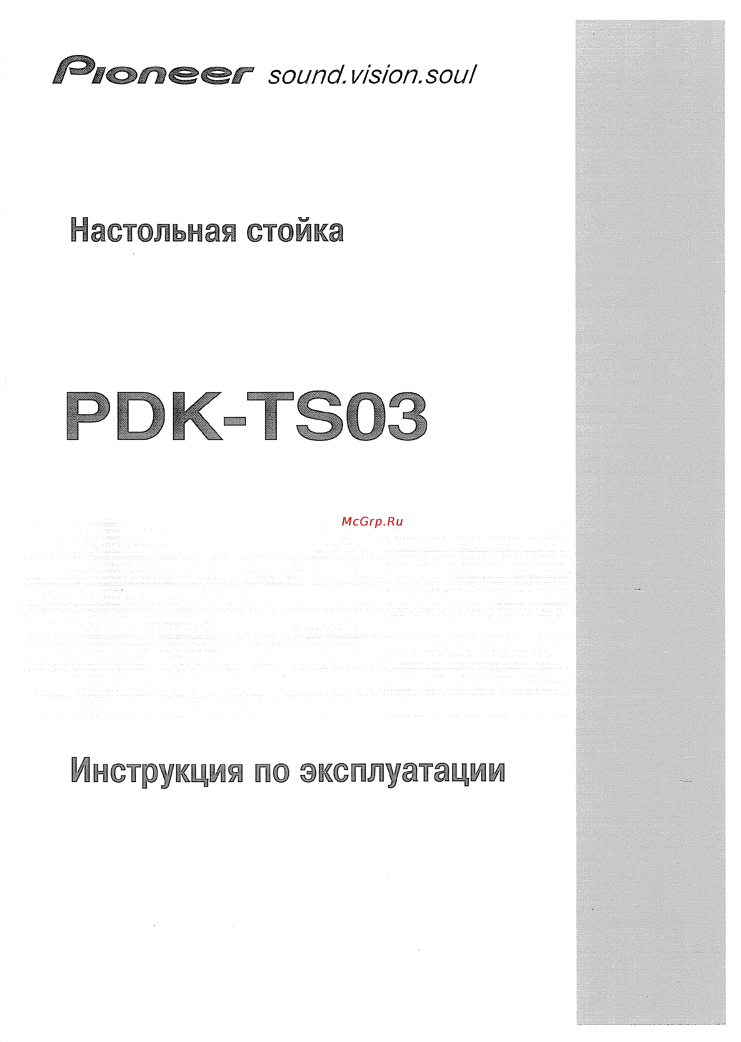 Pioneer PDK-TS03 Инструкция по эксплуатации онлайн