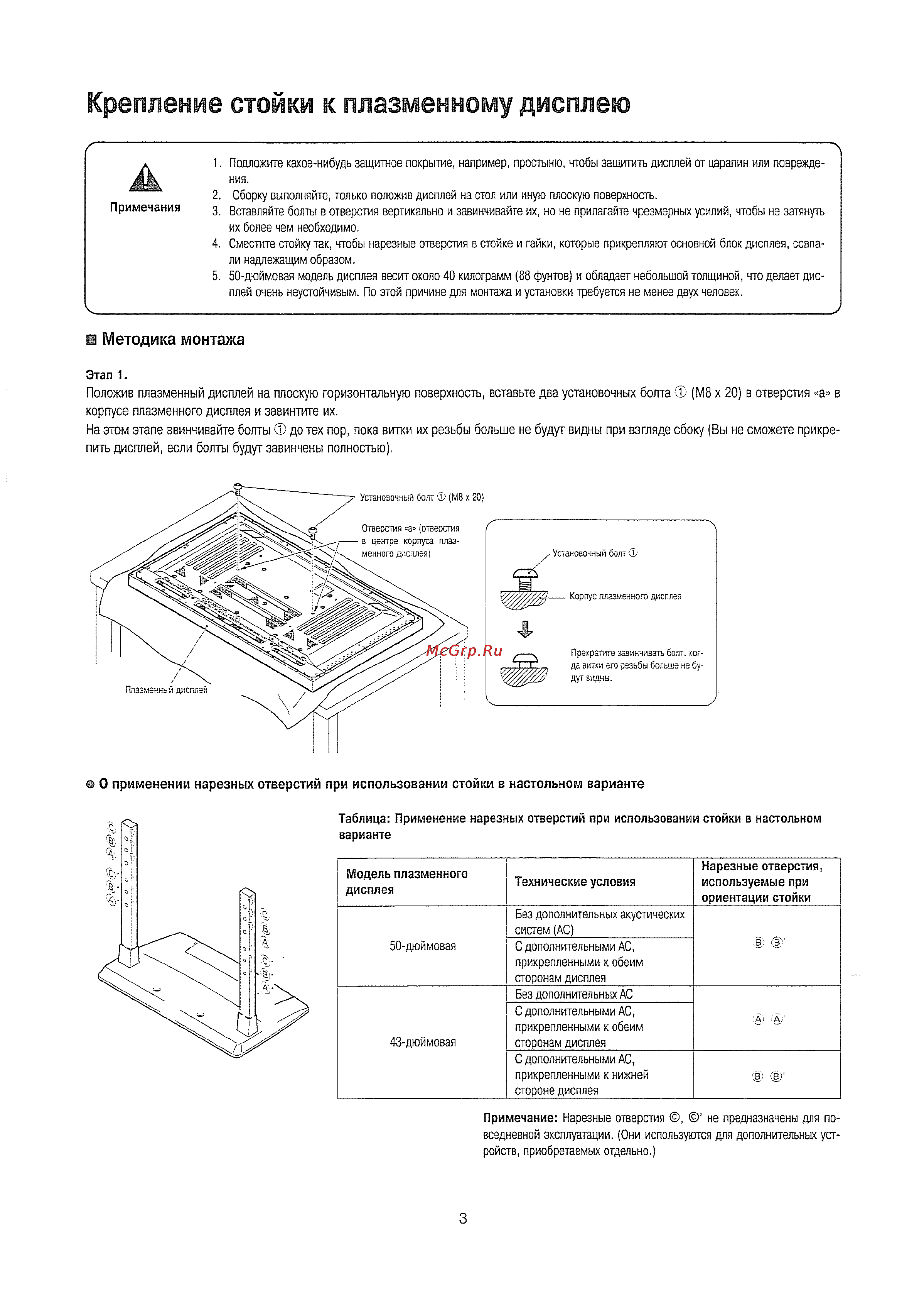 Pioneer PDK-TS03 [3/12] Крепление стойки к плазменному дисплею