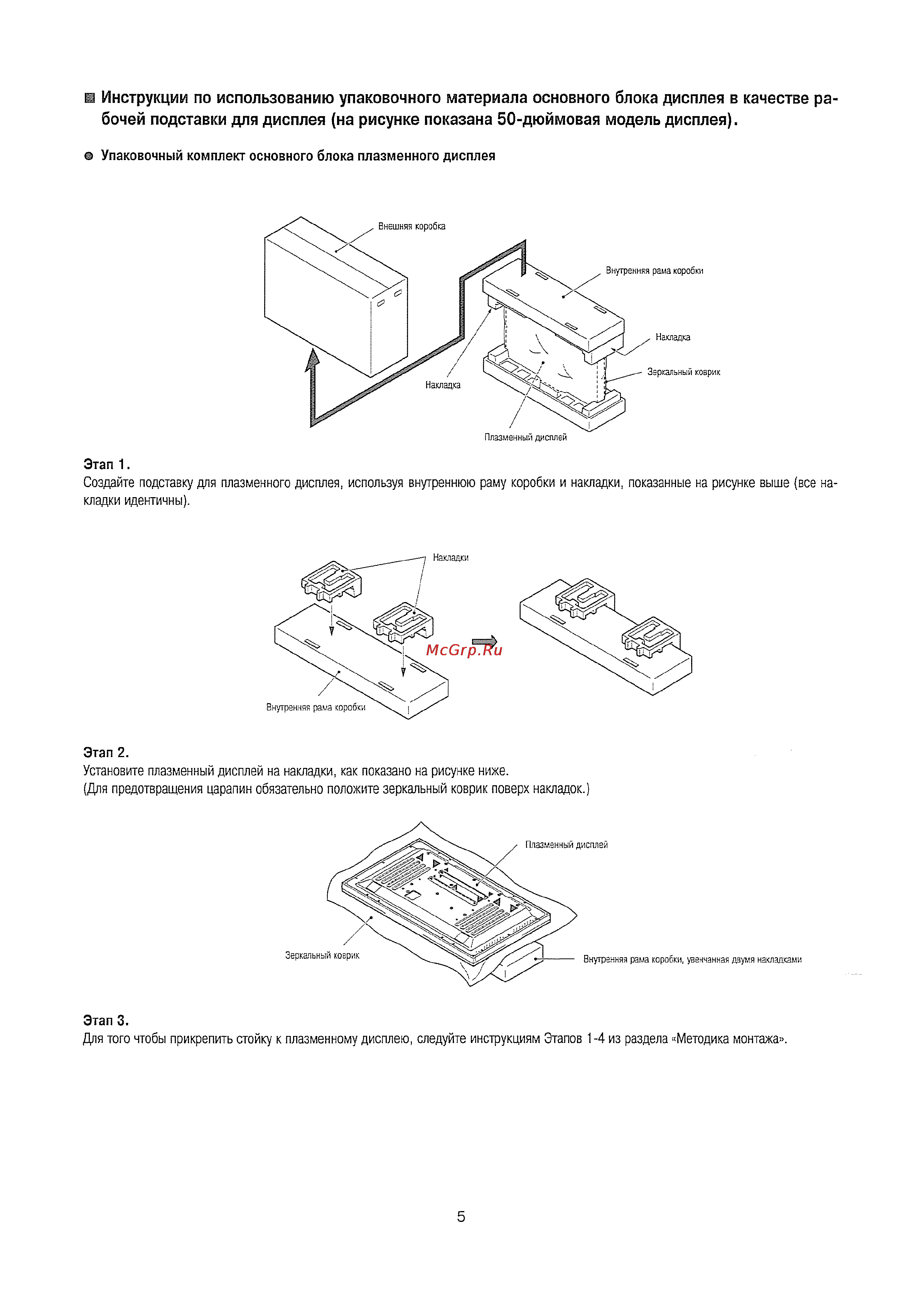 Pioneer PDK-TS03 [5/12] Инструкции по использованию упаковочного материала основного блока дисплея в качестве ра