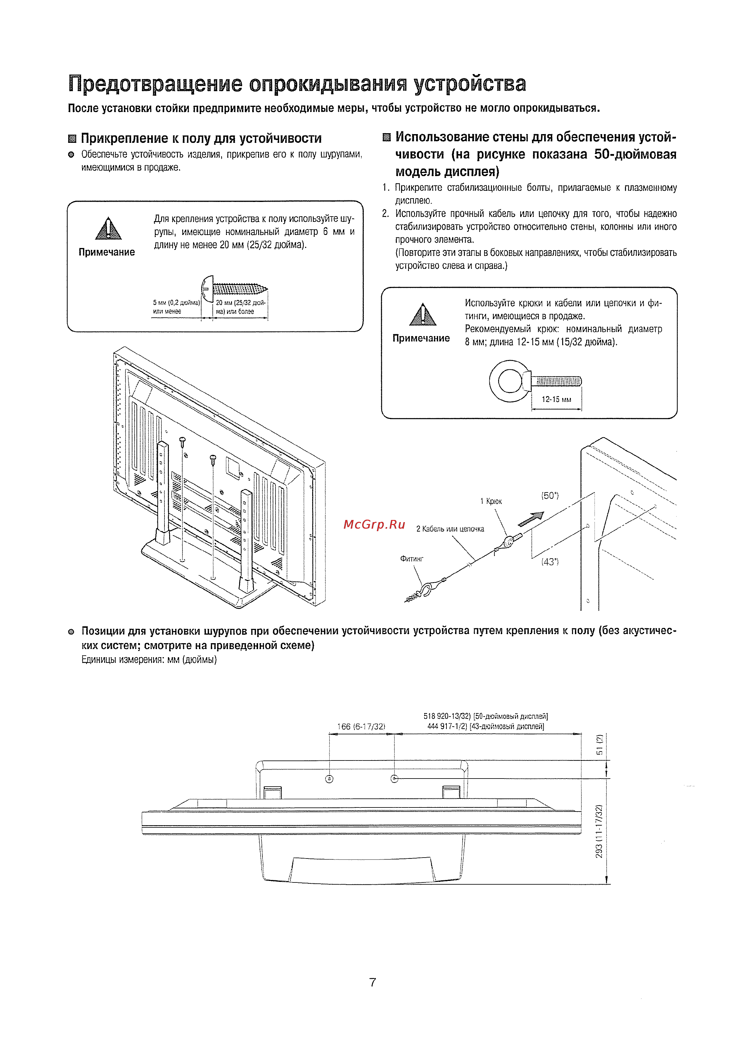 Pioneer PDK-TS03 [7/12] Предотвращение опрокидывания устройства