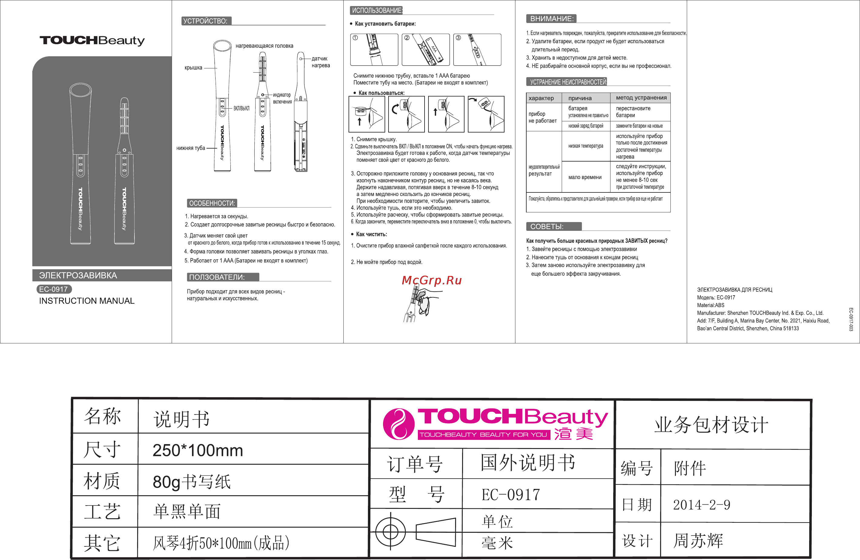 Touchbeauty EC-0917 Инструкция онлайн