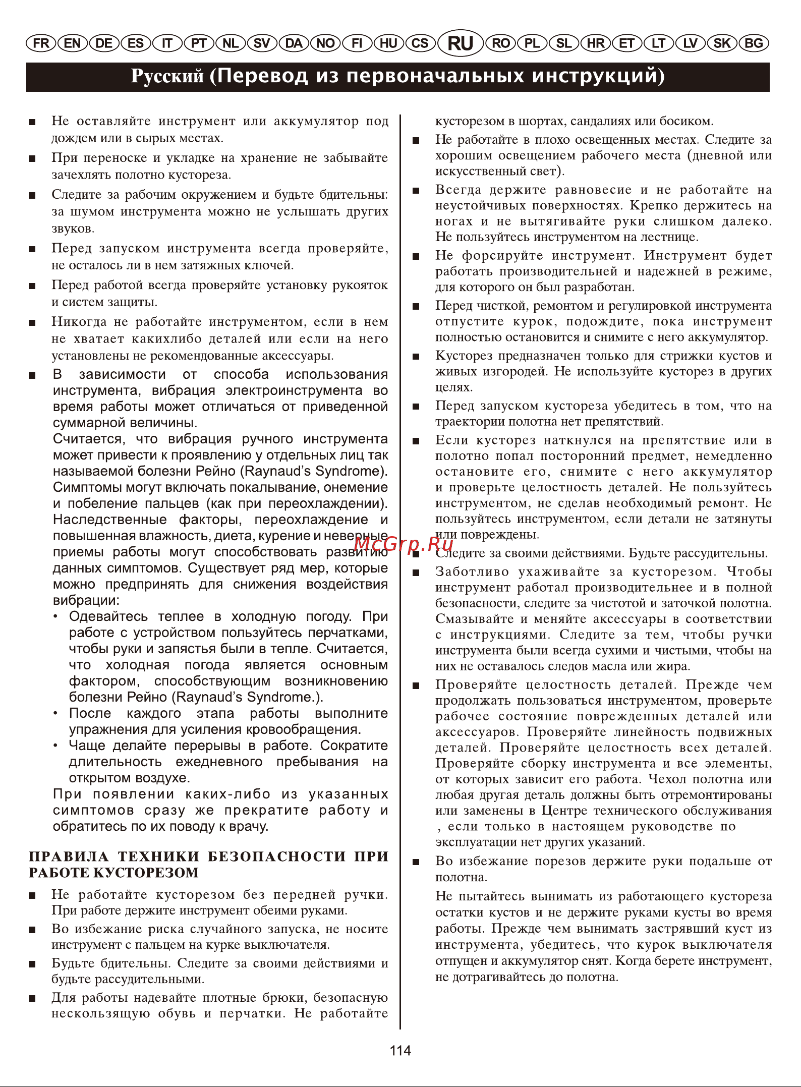 Greenworks G40HT61 (2200907) без акк. и з.у [117/214] Русский перевод из первоначальных инструкций