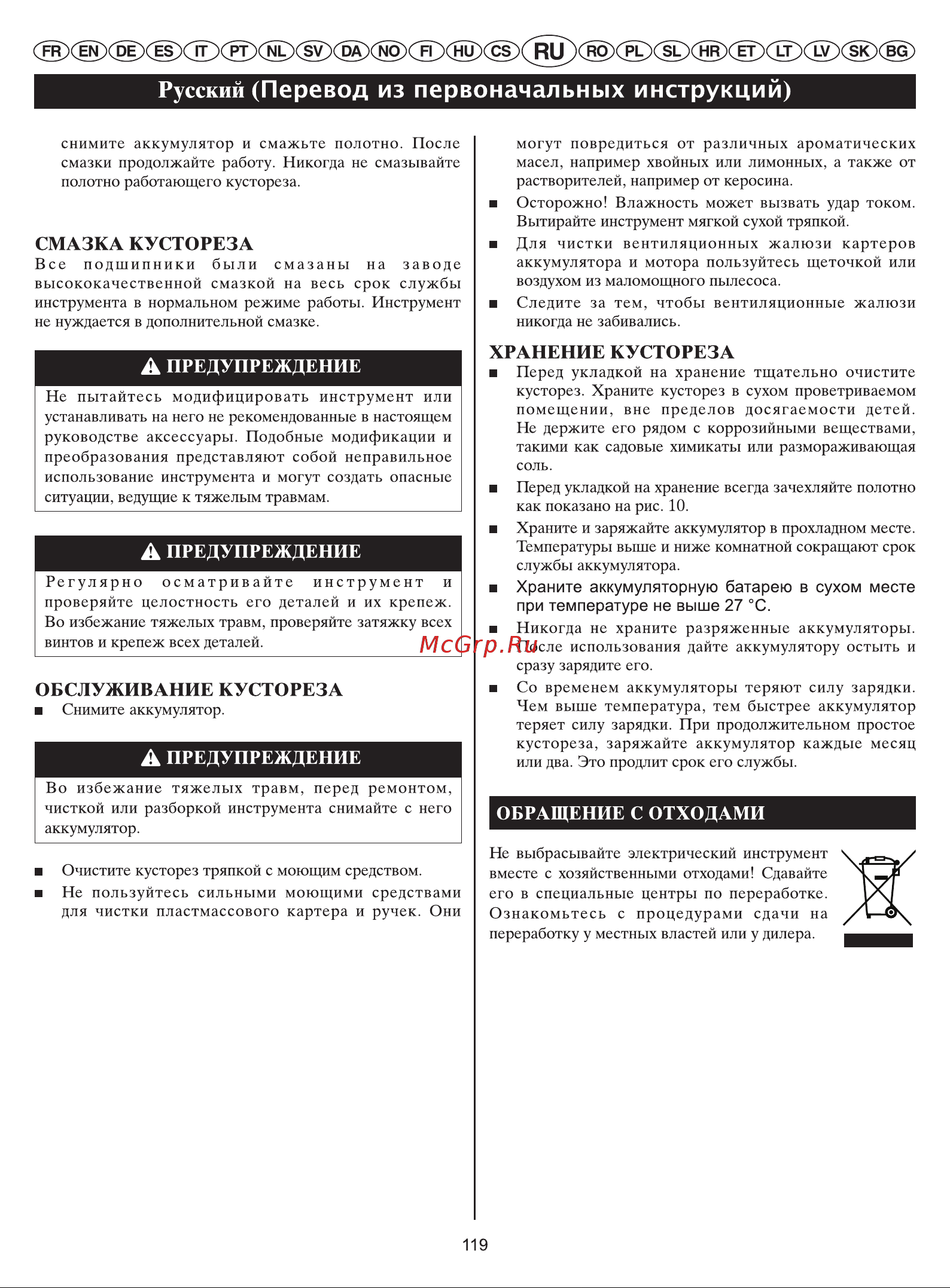 Greenworks G40HT61 (2200907) без акк. и з.у [122/214] Русский перевод из первоначальных инструкций