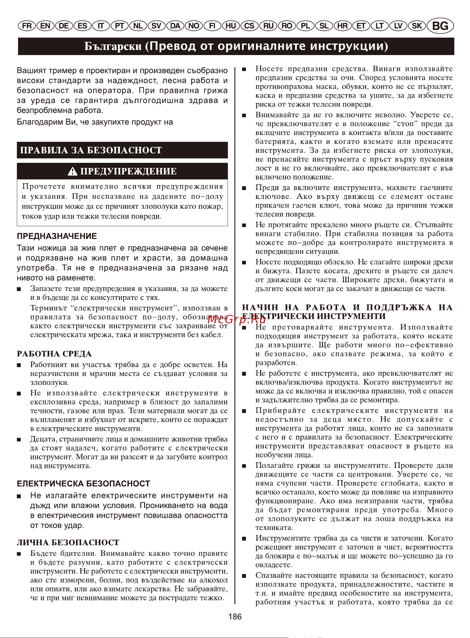 Greenworks G40HT61 [189/214] Български превод от оригиналните инструкции