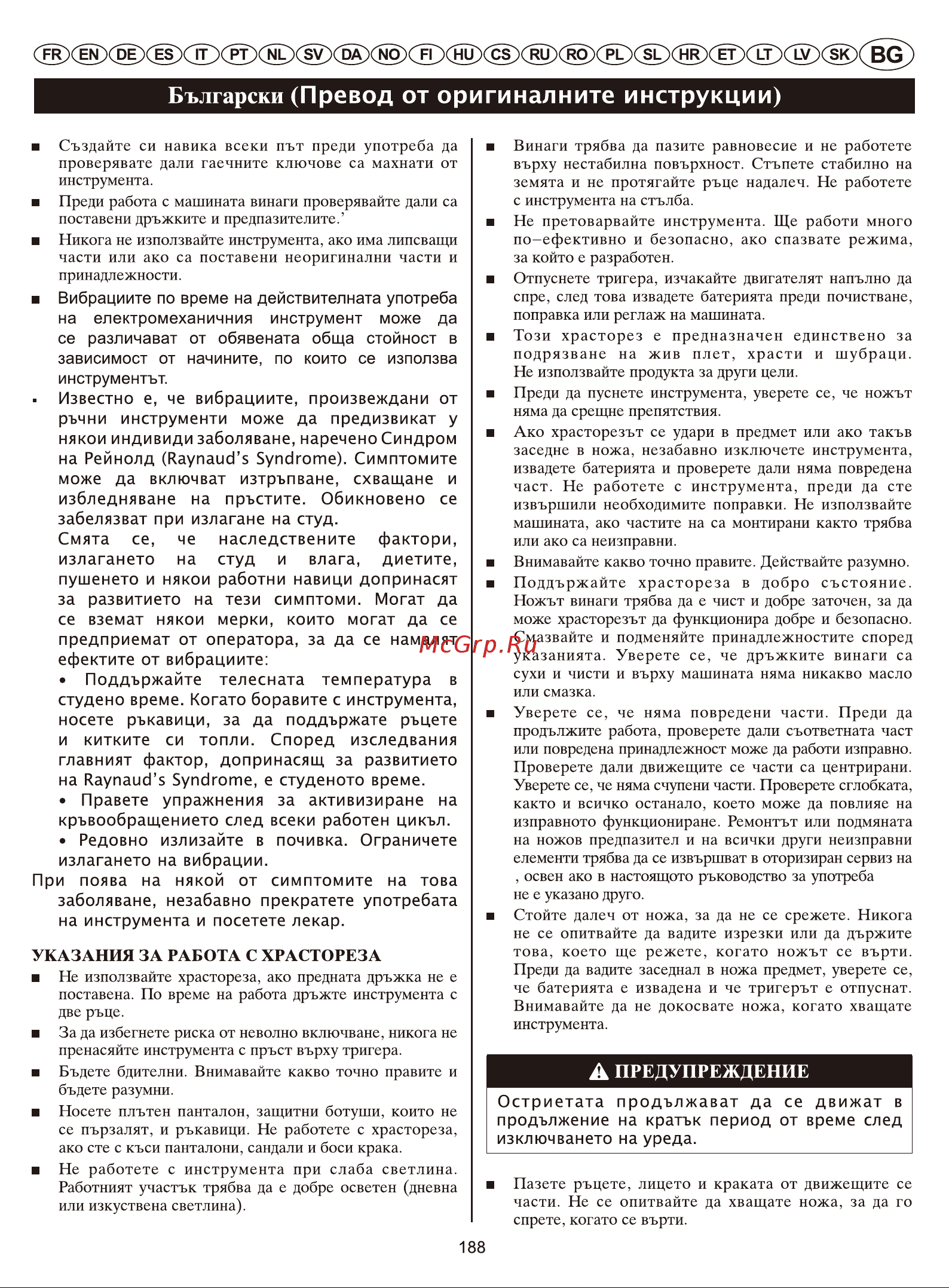 Greenworks G40HT61 (22637T) без АКБ и ЗУ [191/214] Български превод от оригиналните инструкции
