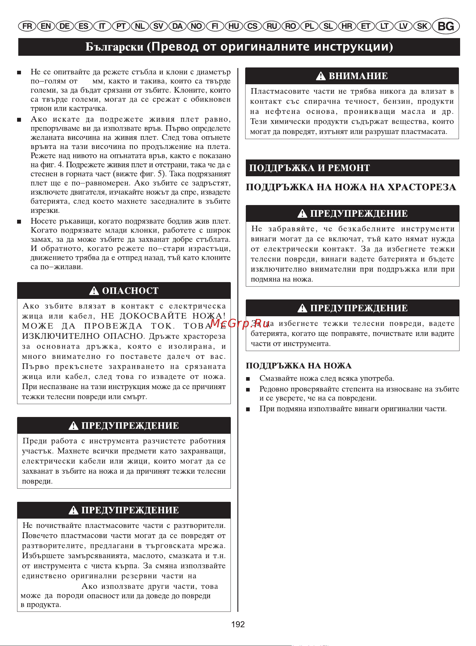 Greenworks G40HT61 2200907 без аккумулятора и з/у [195/214] Български превод от оригиналните инструкции