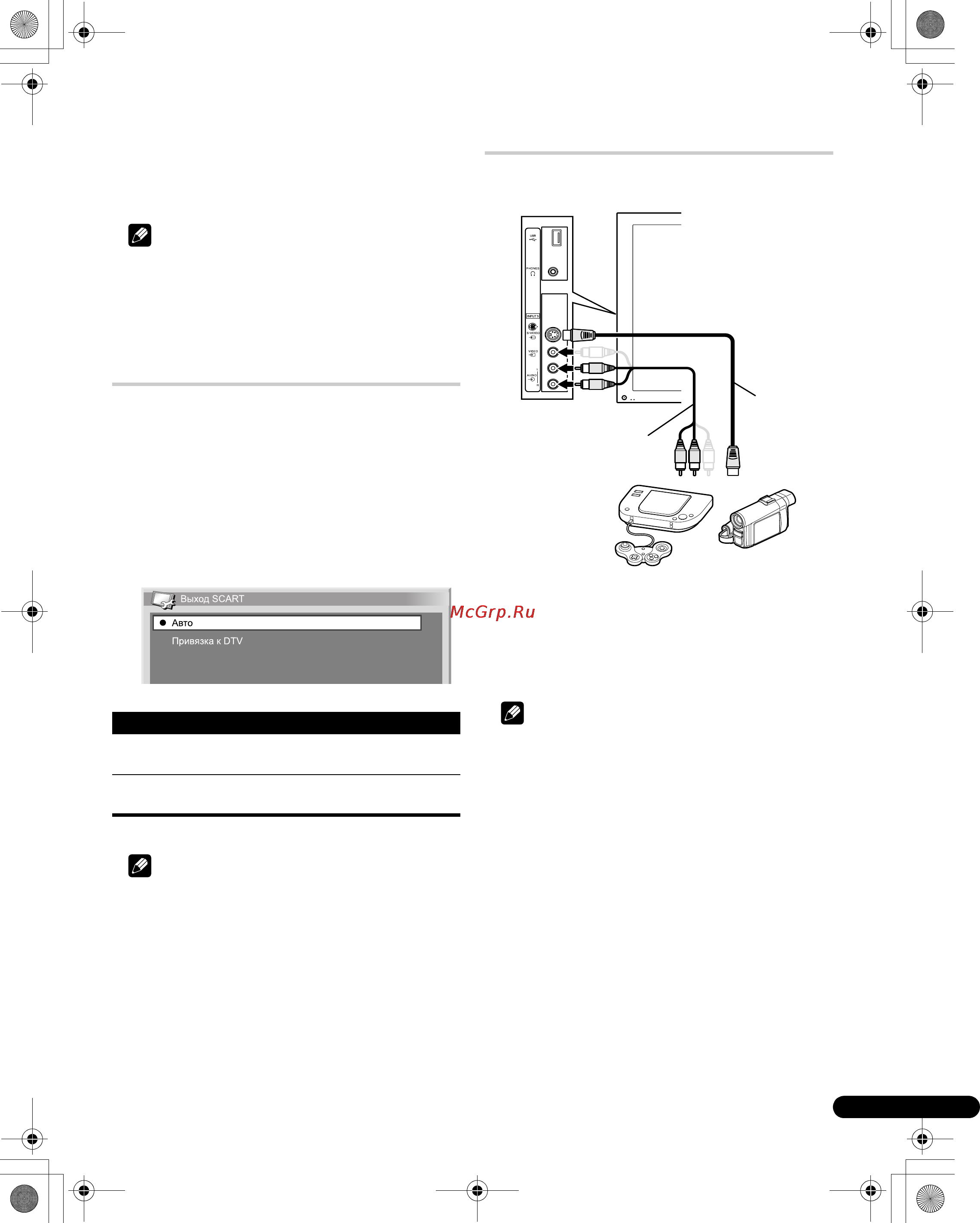 Pioneer PDP-508 XD [59/88] Переключение выхода scart