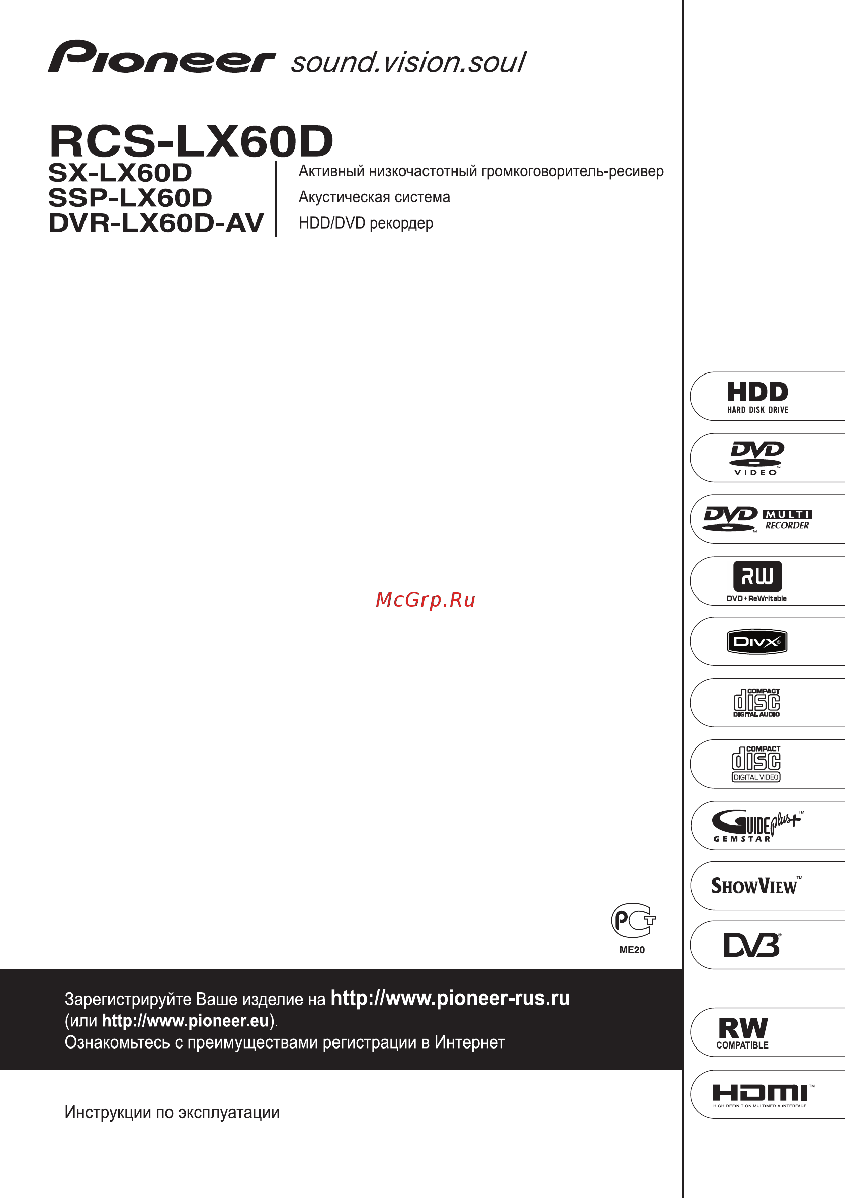 Pioneer RCS-LX60 D Инструкция по эксплуатации онлайн