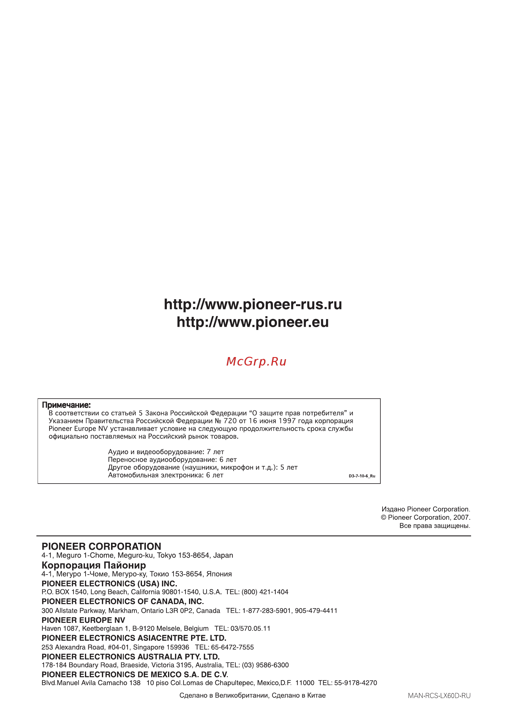 Pioneer RCS-LX60 D Инструкция по эксплуатации онлайн [164/164] 138749