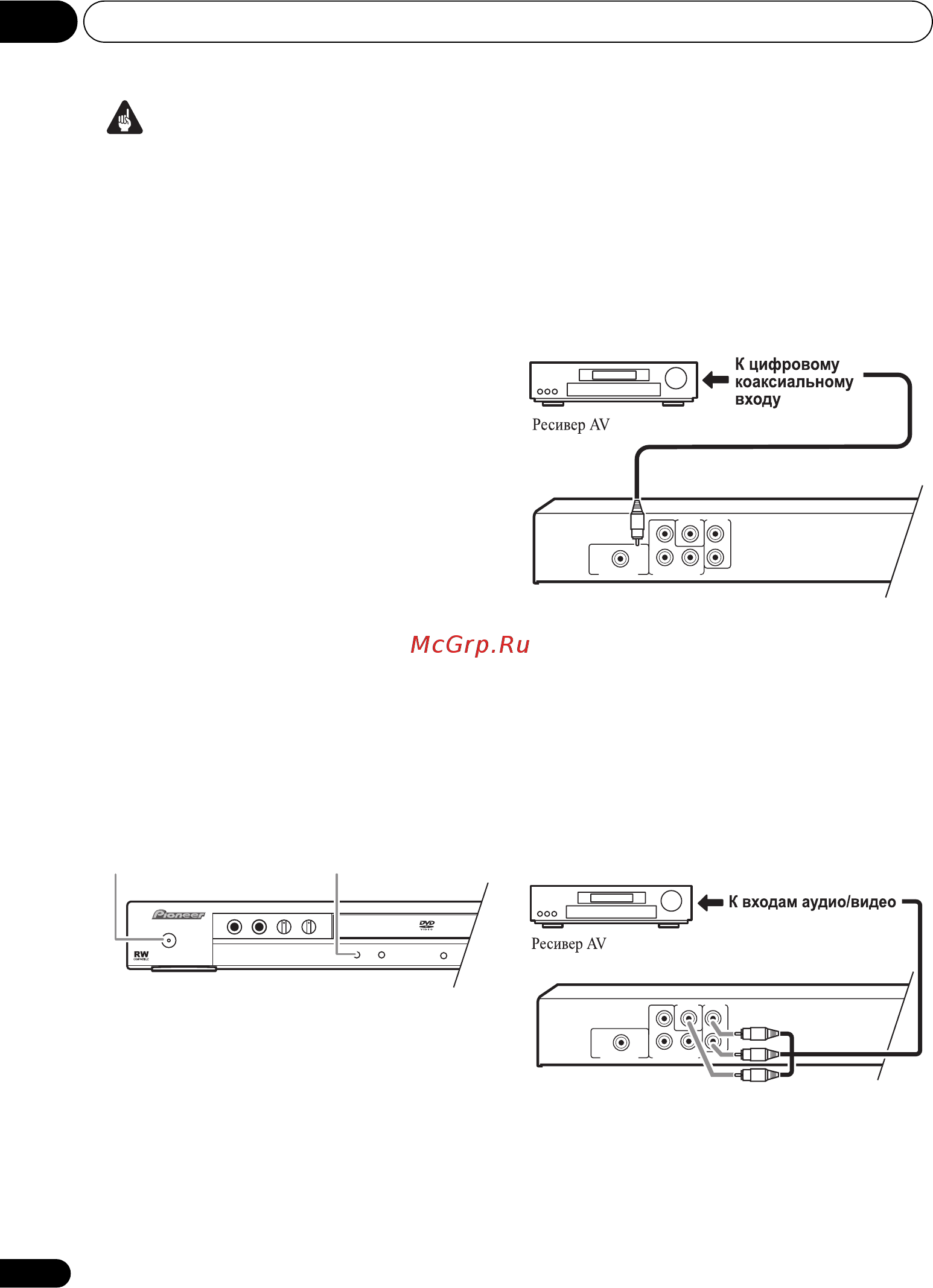 Pioneer DV-500 K-S [12/47] Подключение к ресиверу av