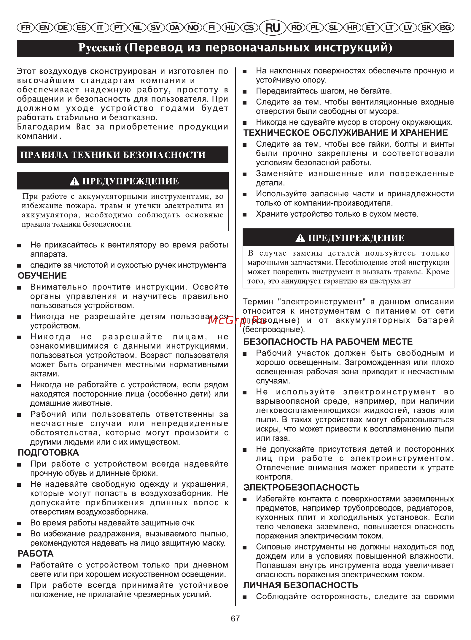 Greenworks G40BL (24107) без АКБ и ЗУ Инструкция онлайн [70/139] 669537