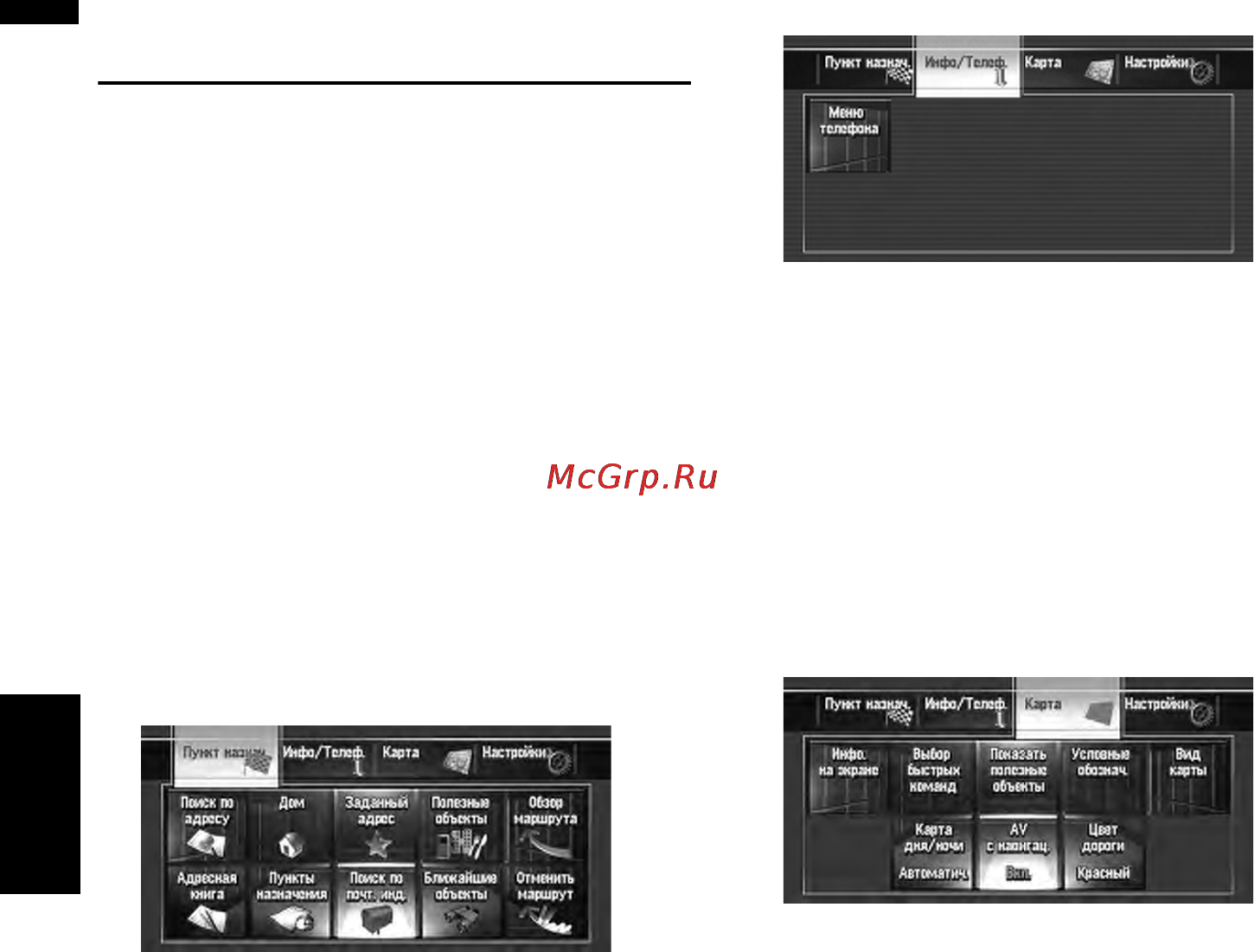 Pioneer AVIC-HD3 [57/254] Как пользоваться экранами меню навигации