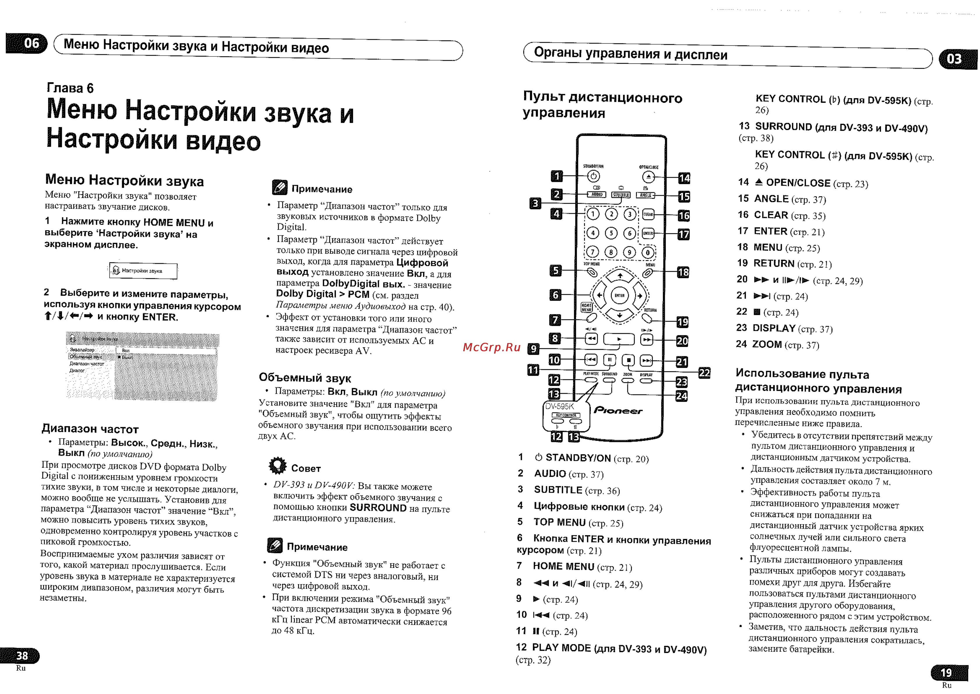 Pioneer DV-595 K-K [19/28] Меню настройки звука и