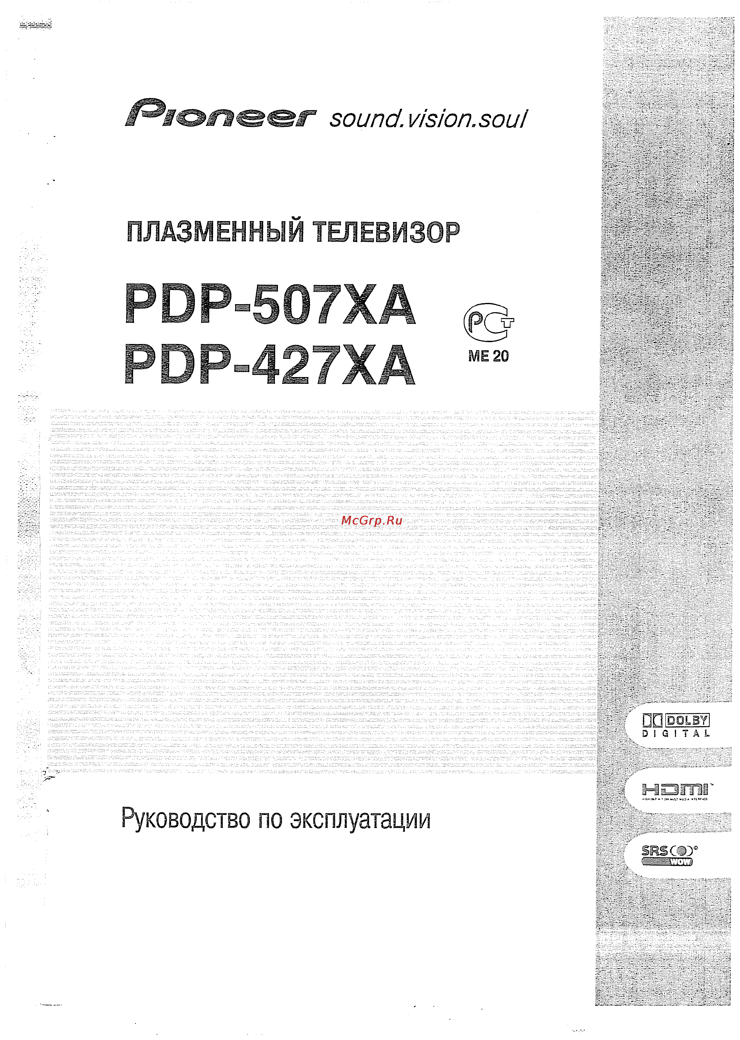 Pioneer PDP-427 XA/WYV5 Инструкция по эксплуатации онлайн