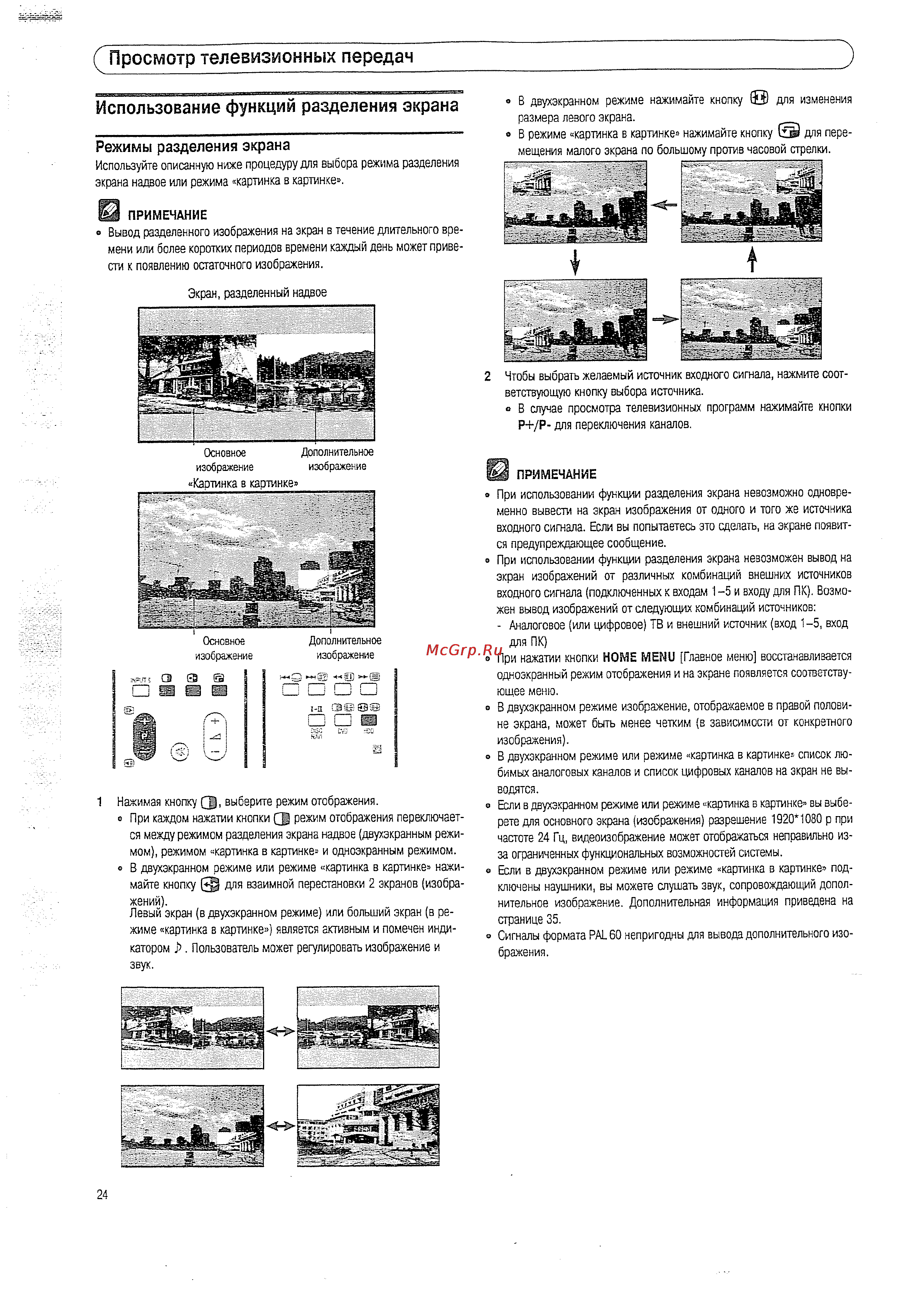 Pioneer PDP-427 XA/WYV5 [24/60] Просмотр телевизионных передач