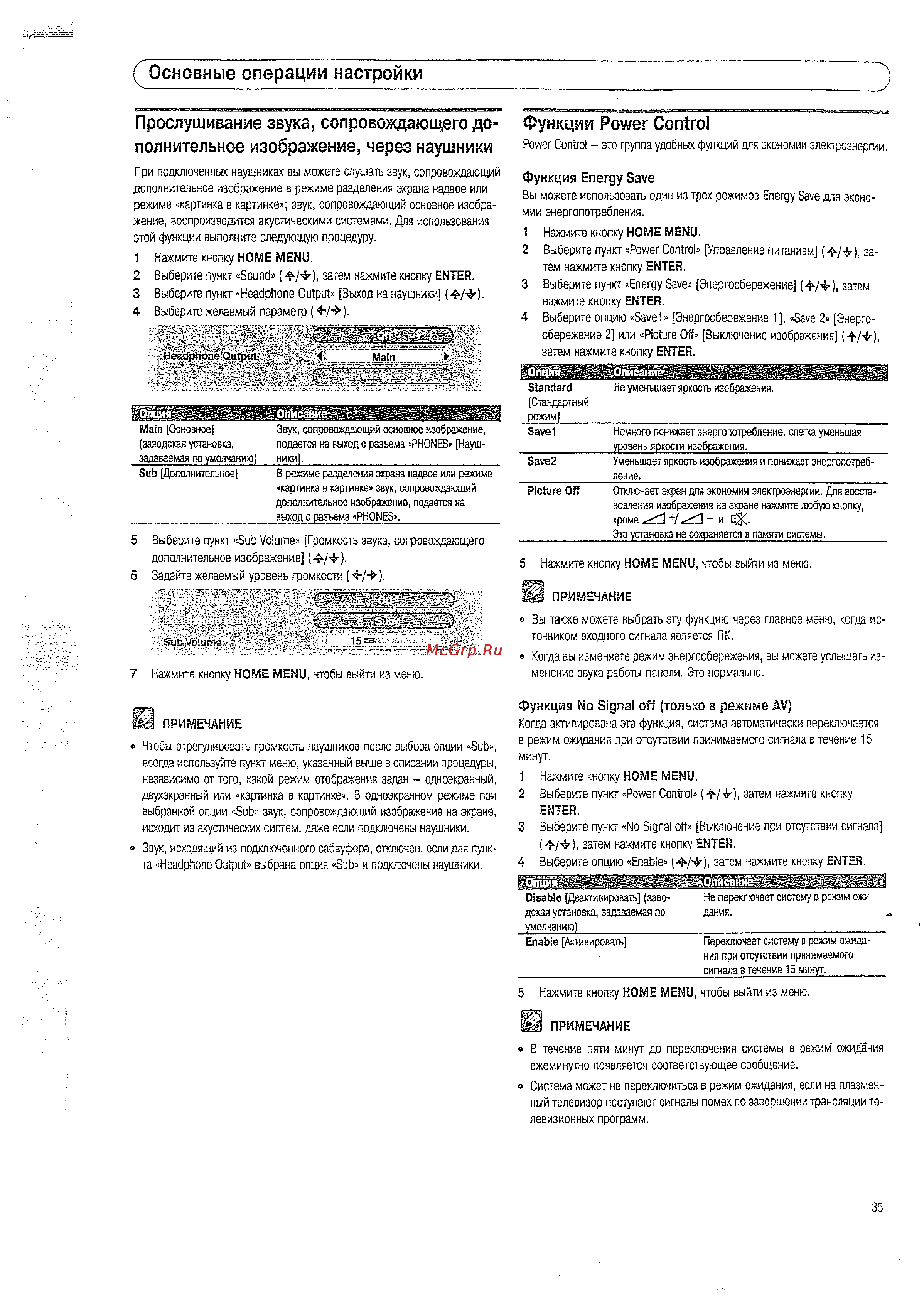 Pioneer PDP-427 XA/WYV5 [35/60] Г основные операции настройки
