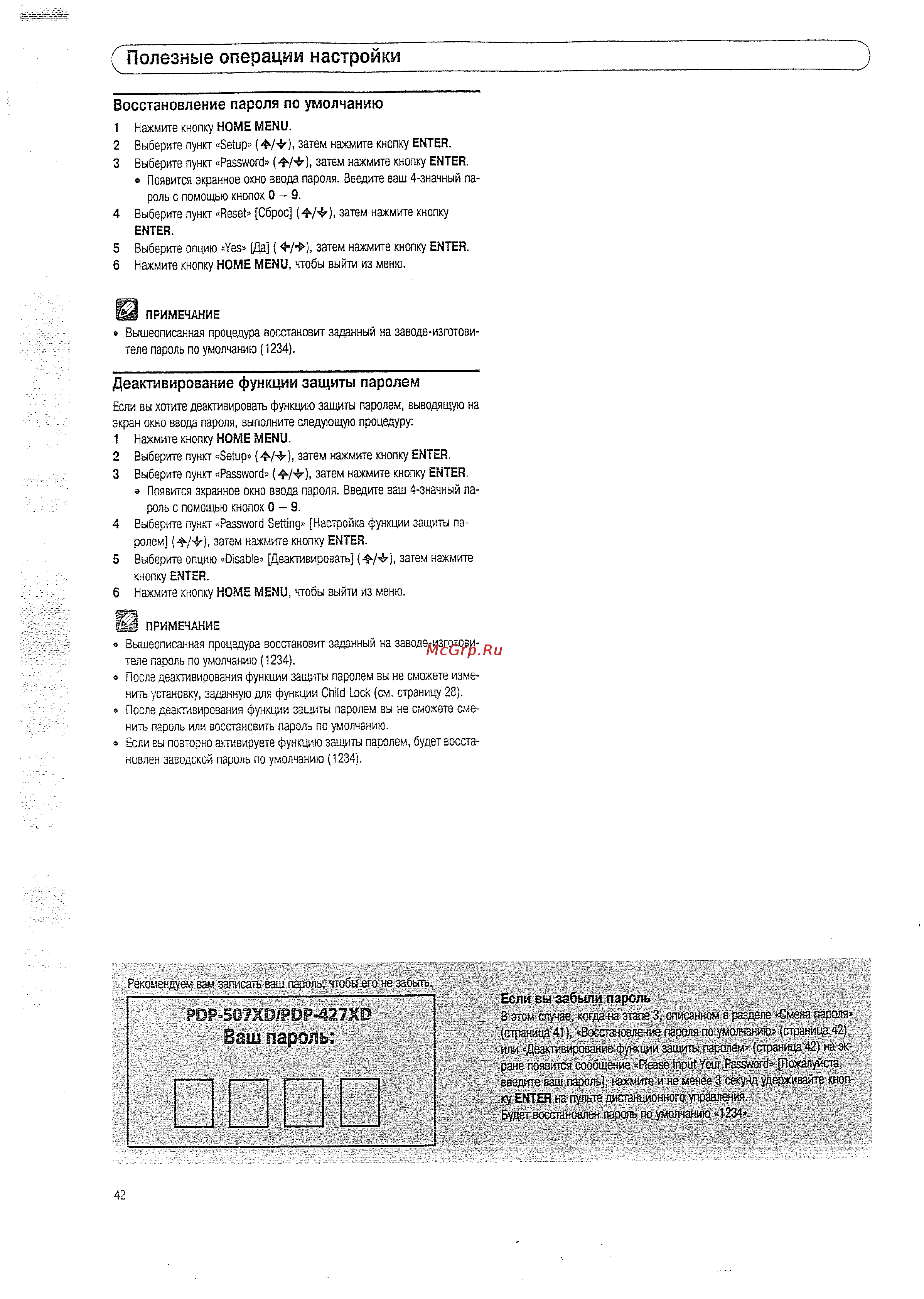 Pioneer PDP-427 XA/WYV5 [42/60] В ш пароль