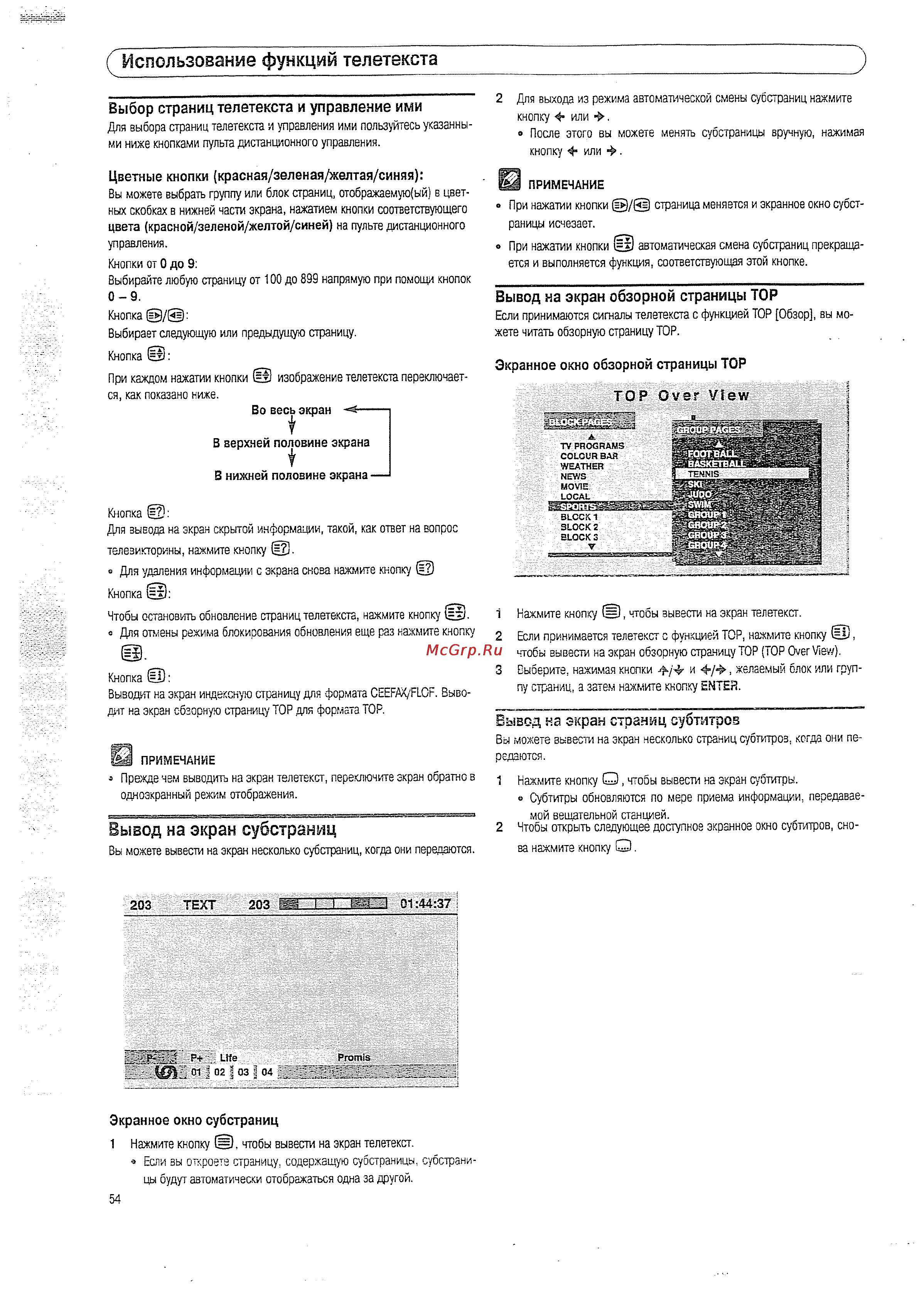 Pioneer PDP-427 XA/WYV5 [54/60] Использование функций телетекста