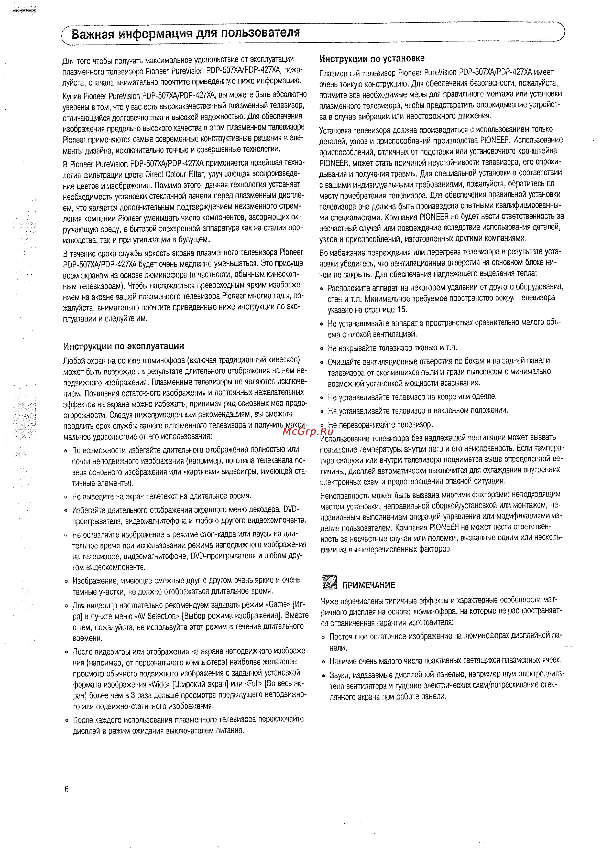 Pioneer PDP-427 XA/WYV5 [6/60] Важная информация для пользователя